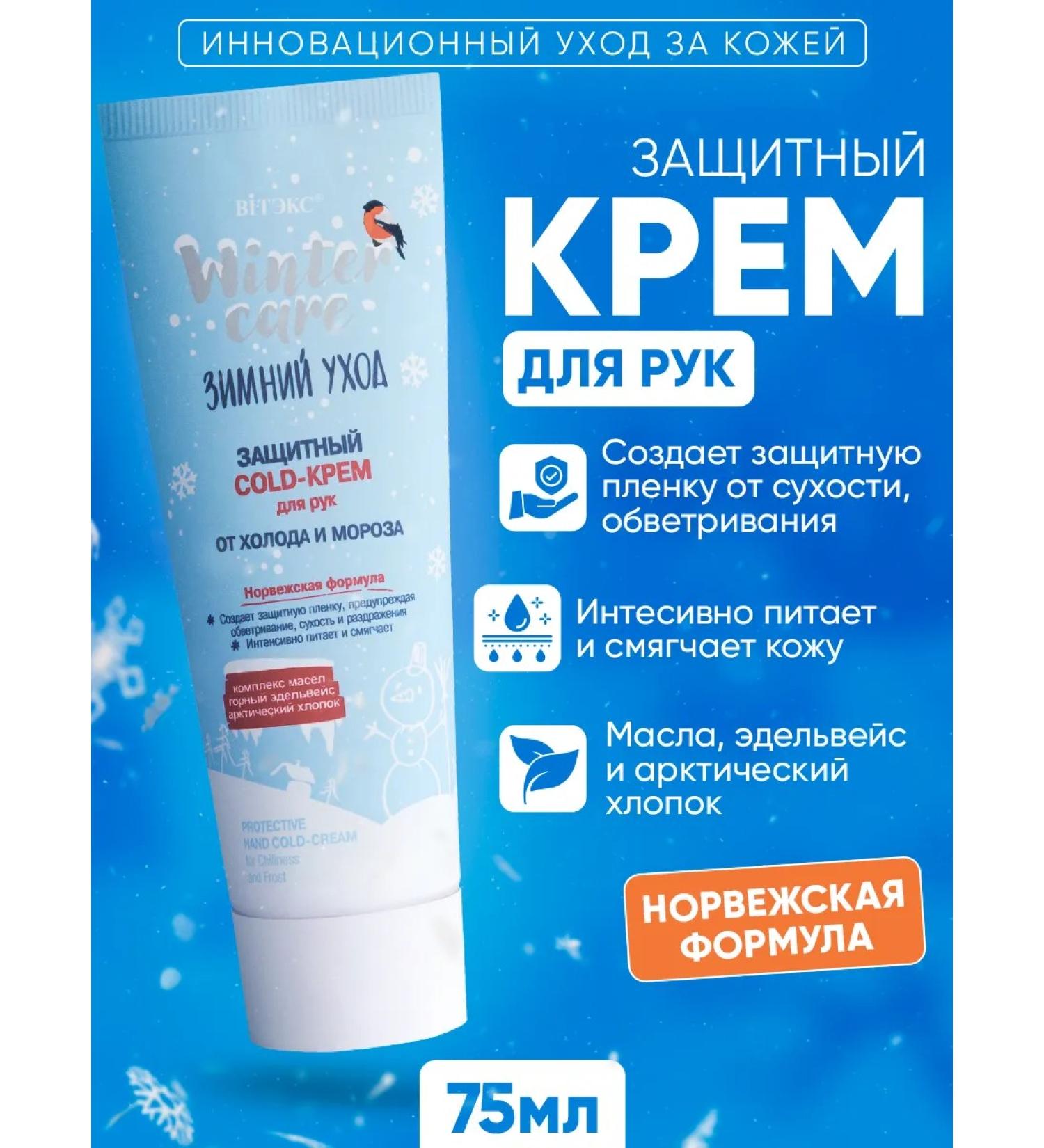 Vitex Winter hand cream 75 ml - Buy Online on GoSupps.com