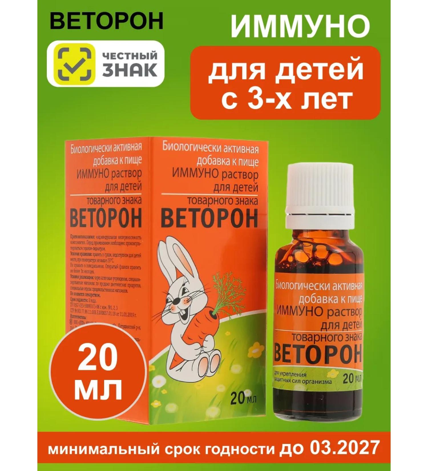 Vetoron Immuno solution for children from 3 years 20 ml - Buy Online on GoSupps.com