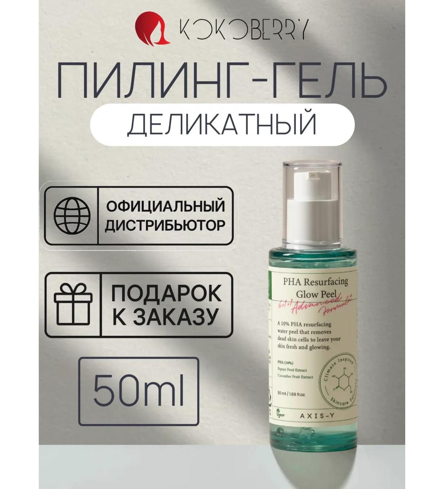 AXISY Delicate Piling Gel for Facial - Buy Online on GoSupps.com