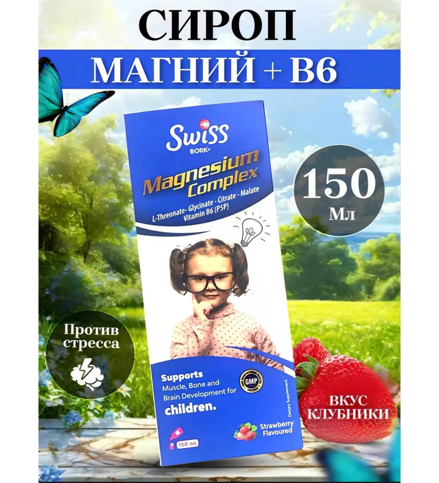 Magnesium syrup for children (Magnesium+B6 - Buy Online on GoSupps.com