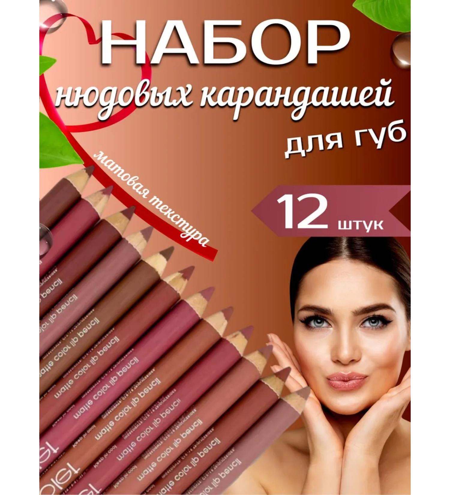 Econommarket Lip pencil Nude matte 12 pieces - Buy Online on GoSupps.com