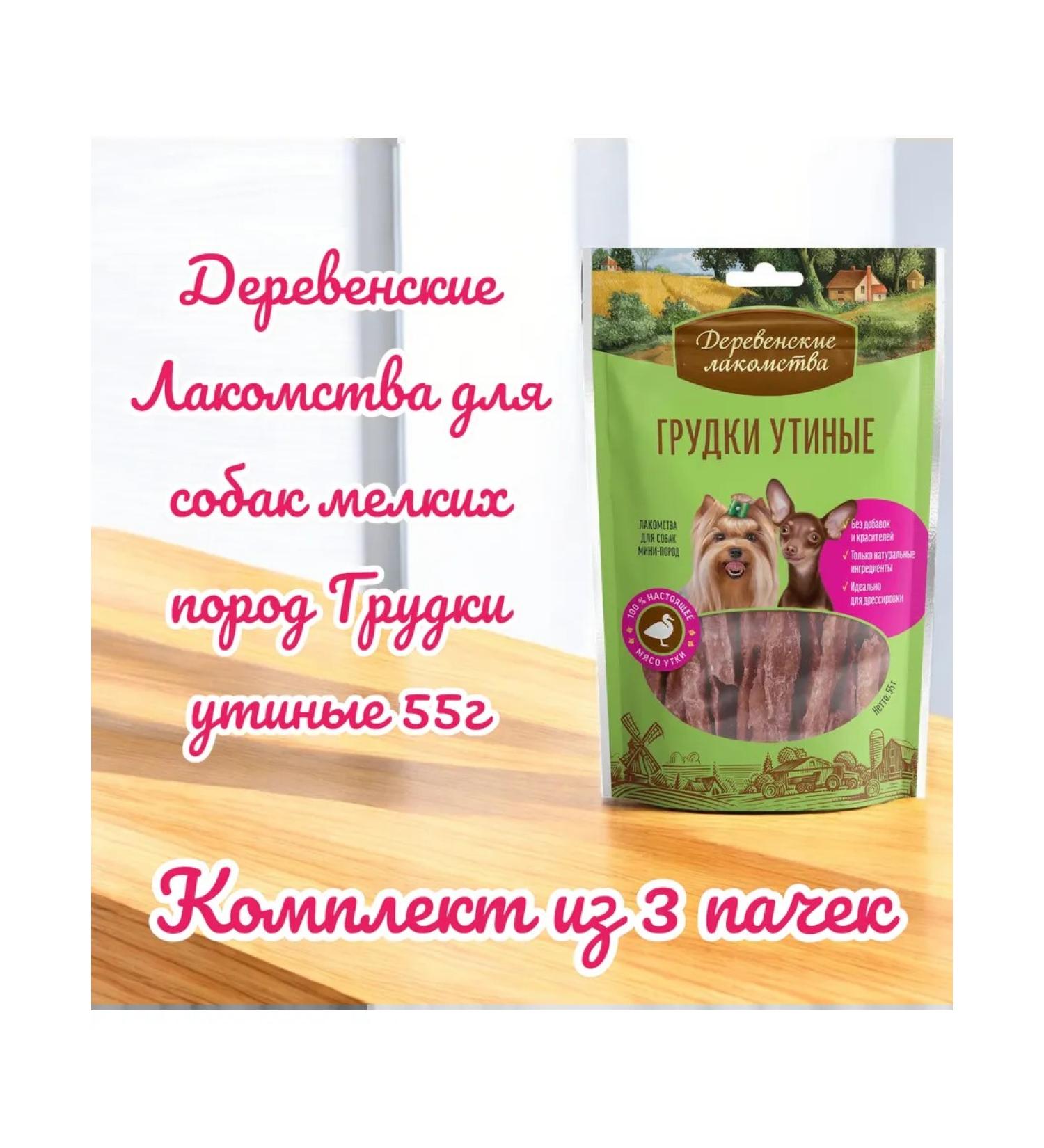 Country delicacies Breast treats duck for dogs mini-rock 55g 3-bundlers