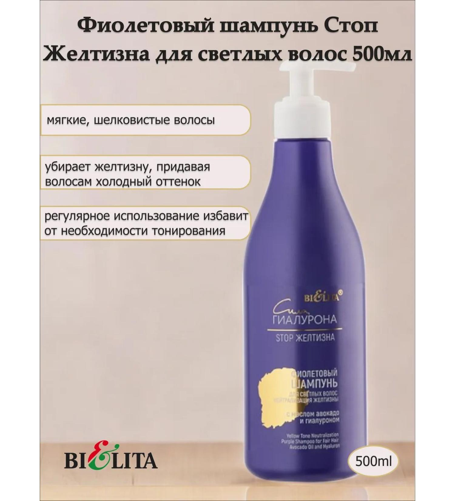 BELITA Purple shampoo of the stop yellowness for blond hair - Buy Online on GoSupps.com