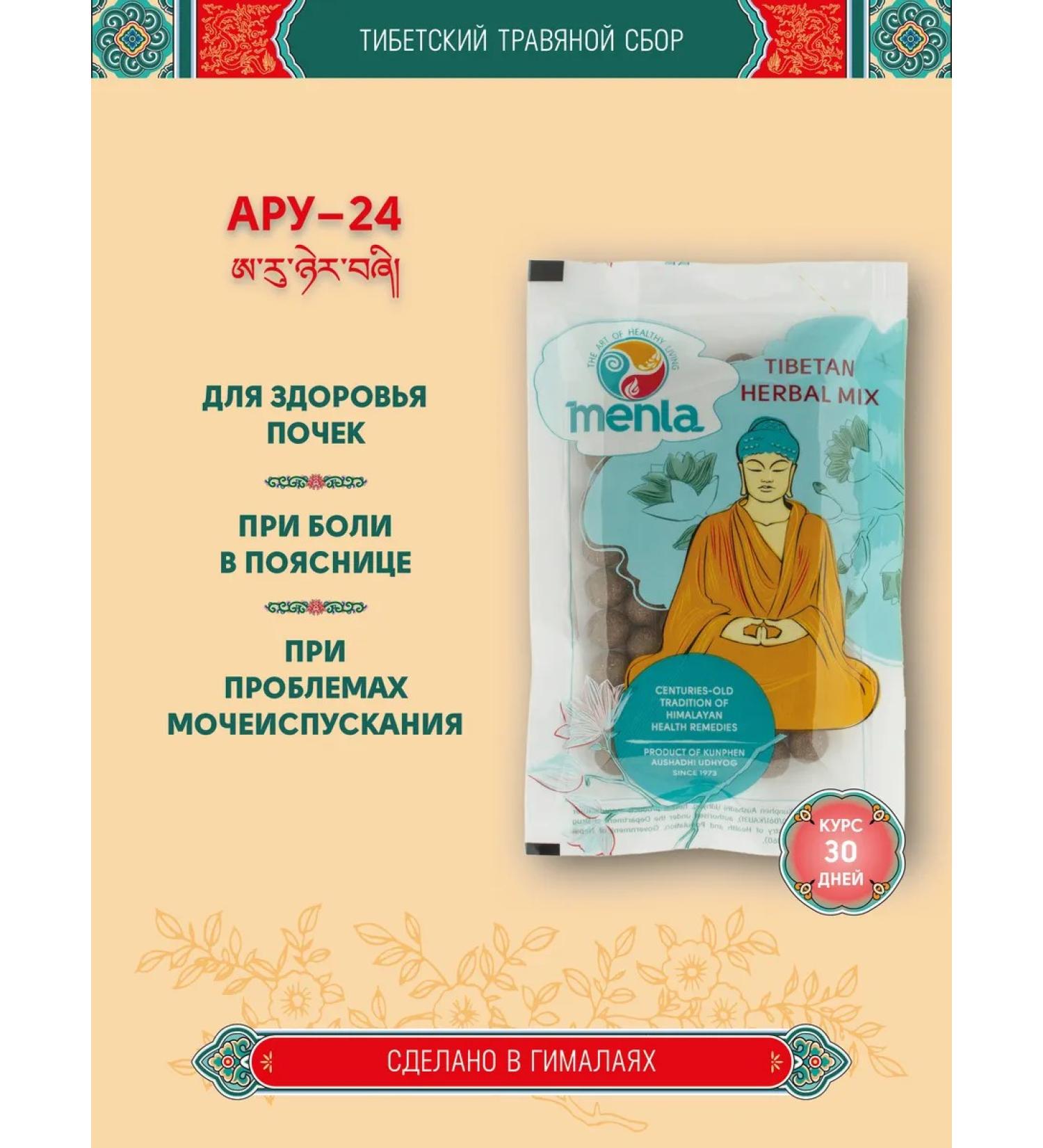 Tibetan phytosbor ARO-24 BASAM LHALUNUN ARU-24 for a month - Buy Online on GoSupps.com