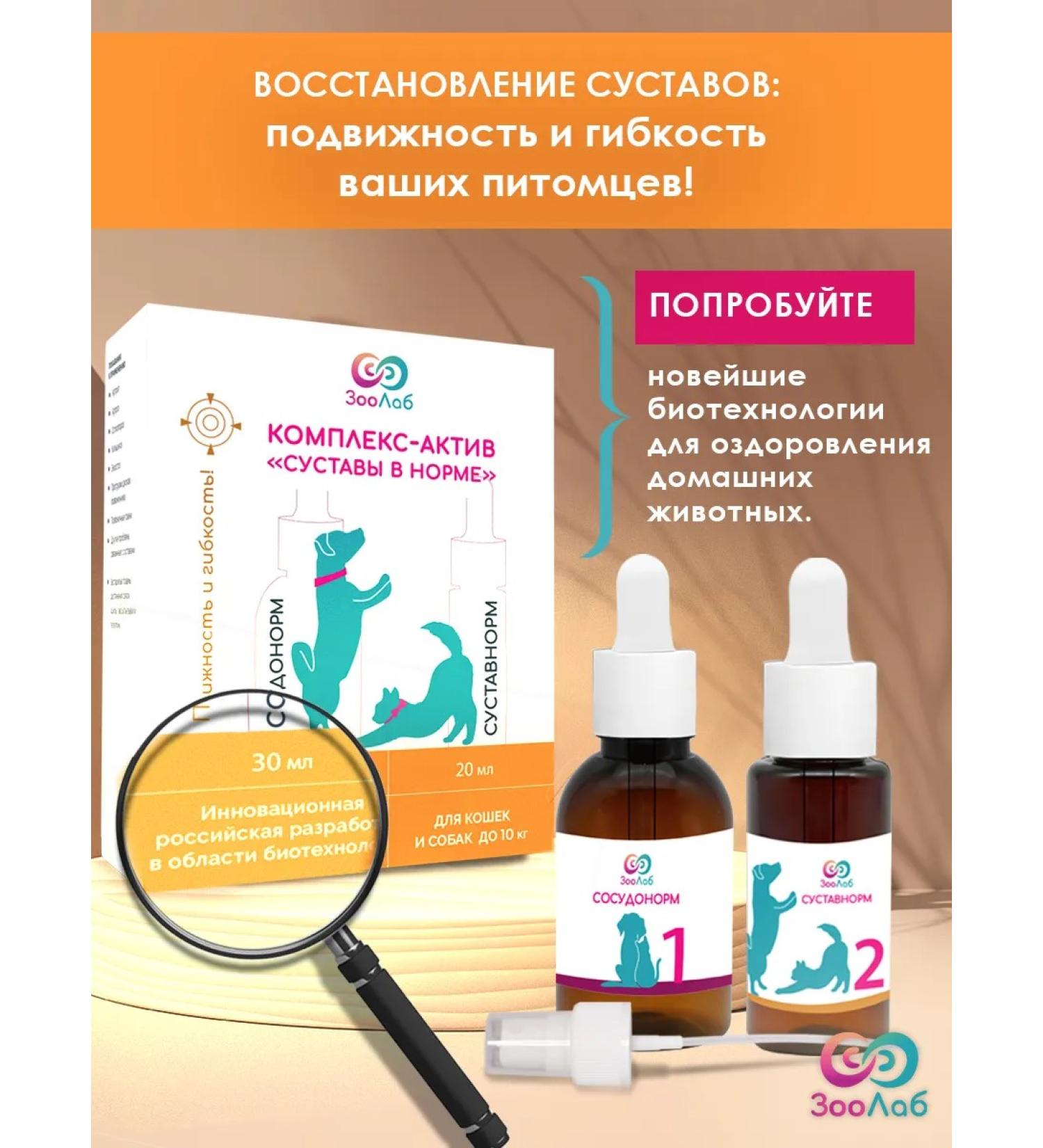 ZooLab Joints normal for cats and dogs  - Buy Online on GoSupps.com