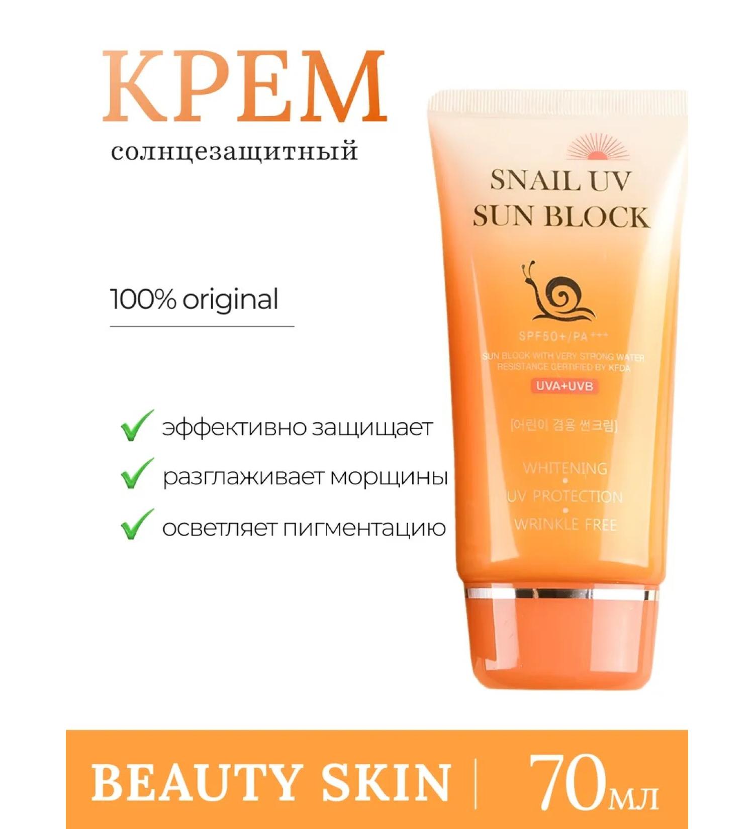 Jigott Moisturizing sunscreen bleaching cream SPF50 - Buy Online on GoSupps.com