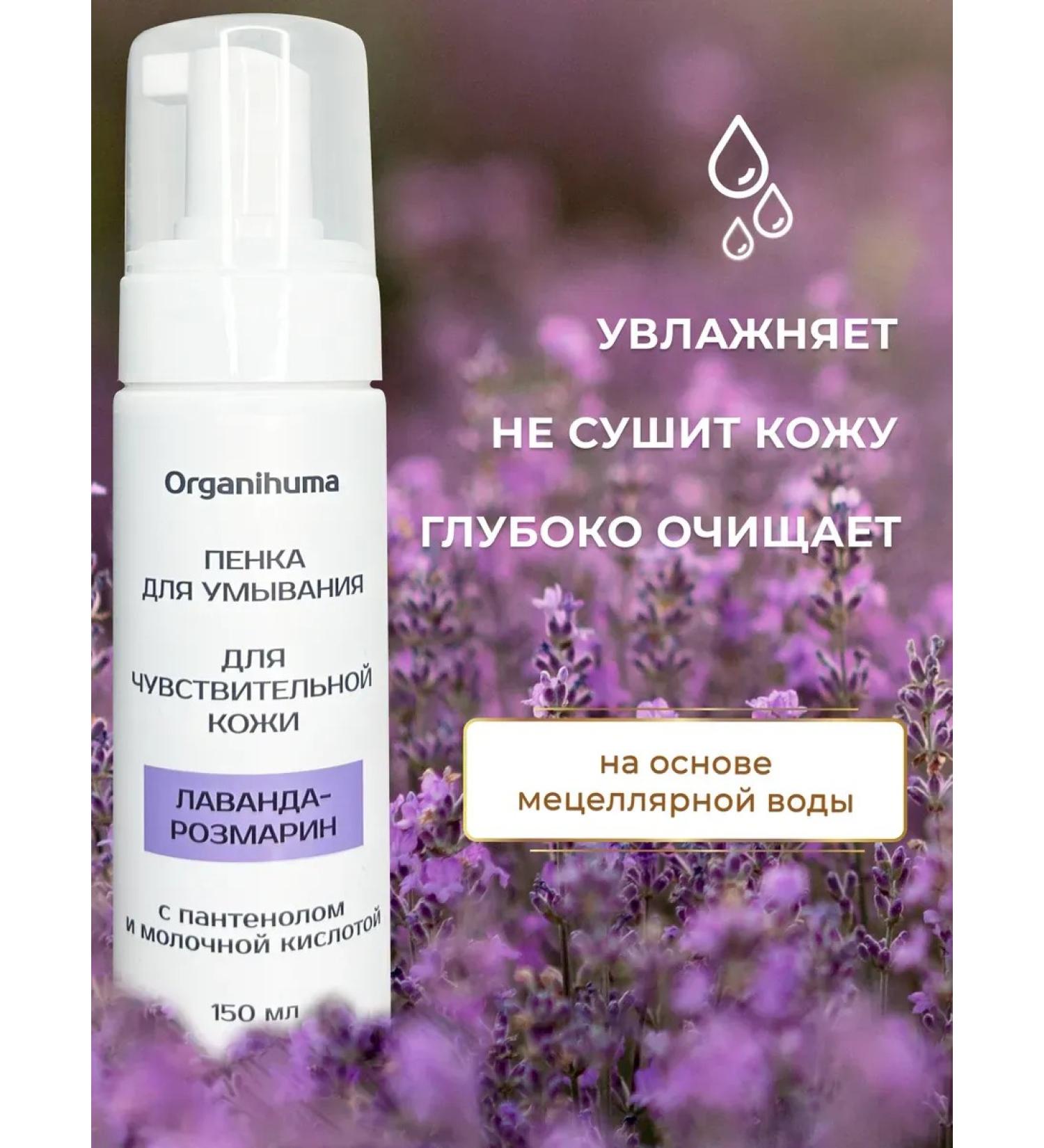 Organihuma Cleansing foam for washing the face - Buy Online on GoSupps.com