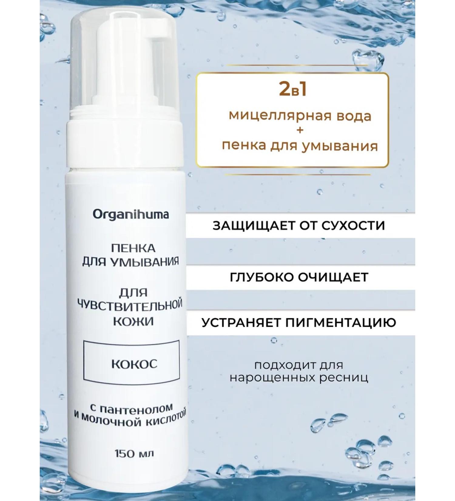 Organihuma Coconut foam for washing the face - Buy Online on GoSupps.com