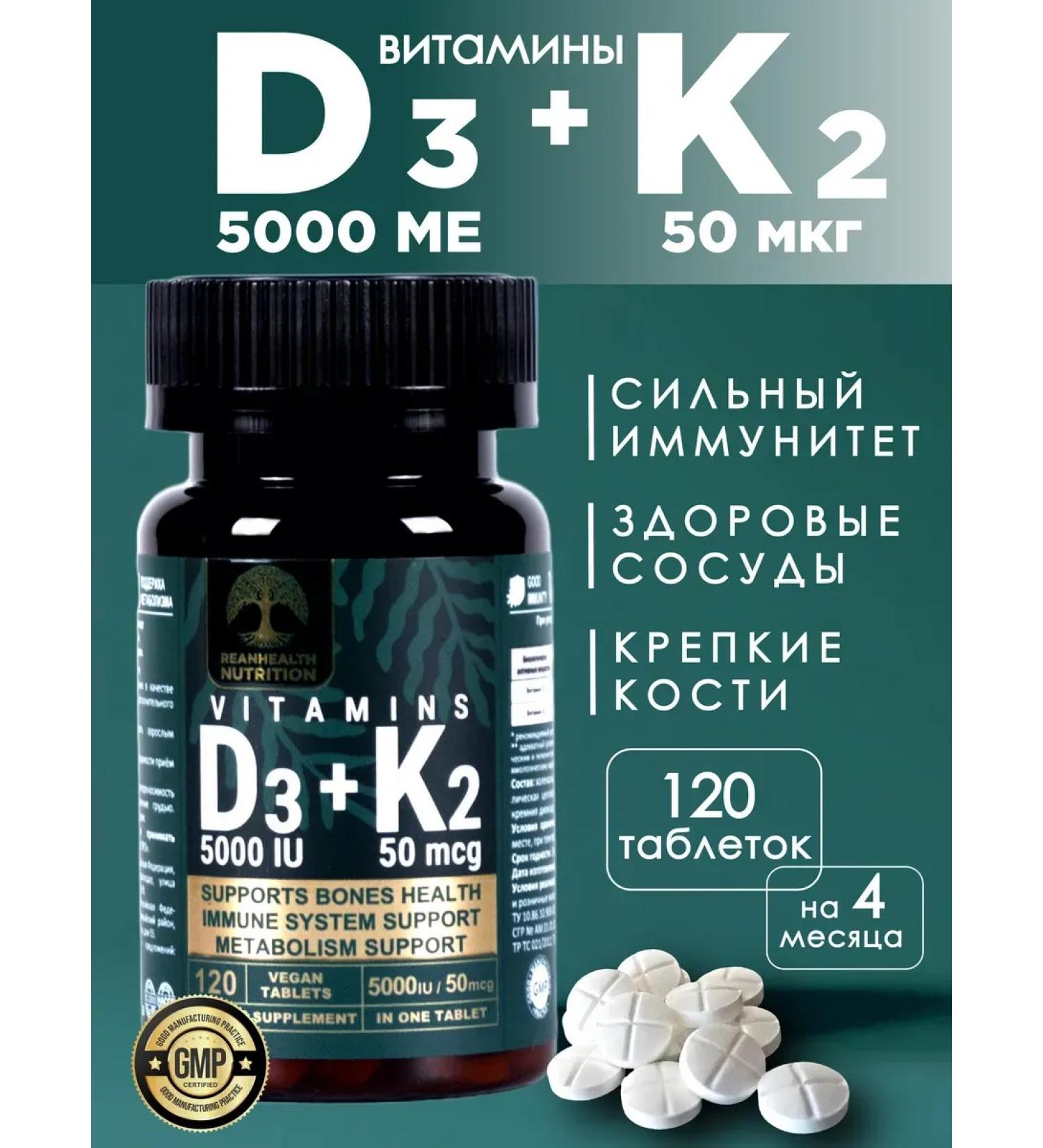 REANHEALTH NUTRITION Vitamin D3 K2 5000 IU 120 tablets - Buy Online on GoSupps.com