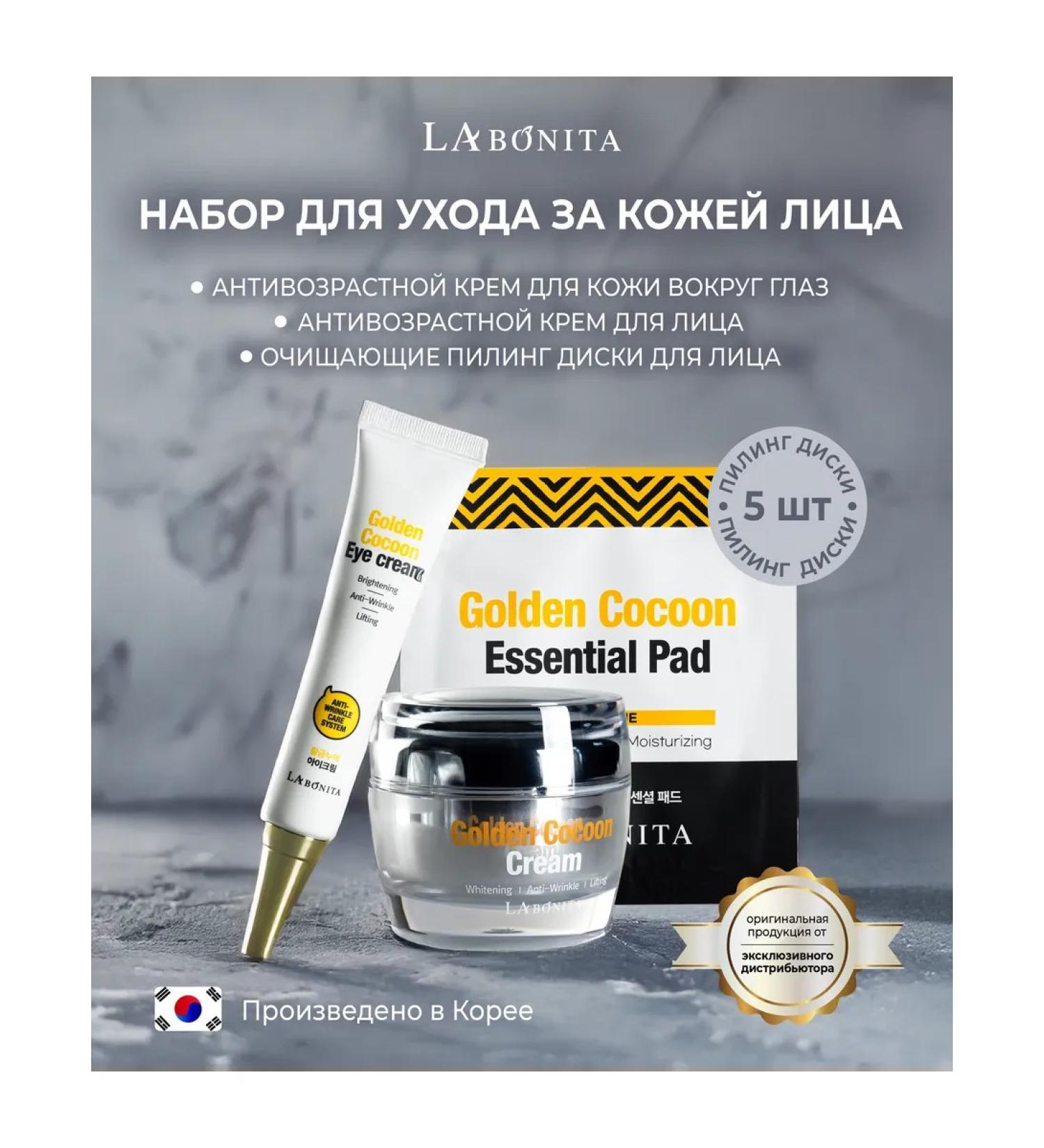 LABONITA Golden Cocoon Cosmetic Facial Set