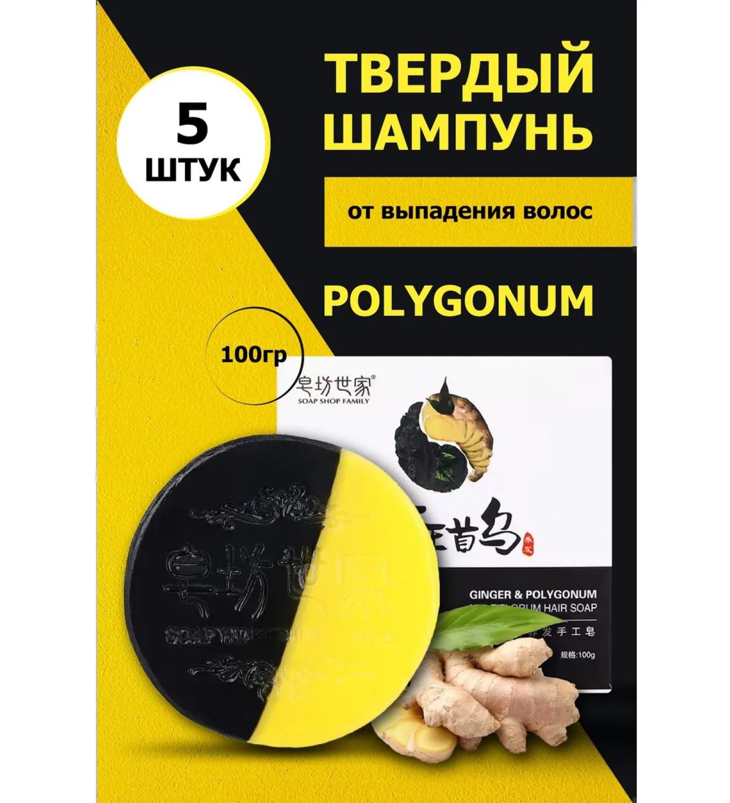 Polygonum Soap Korean black soap against hair loss Ginger-5 pcs - Buy Online on GoSupps.com