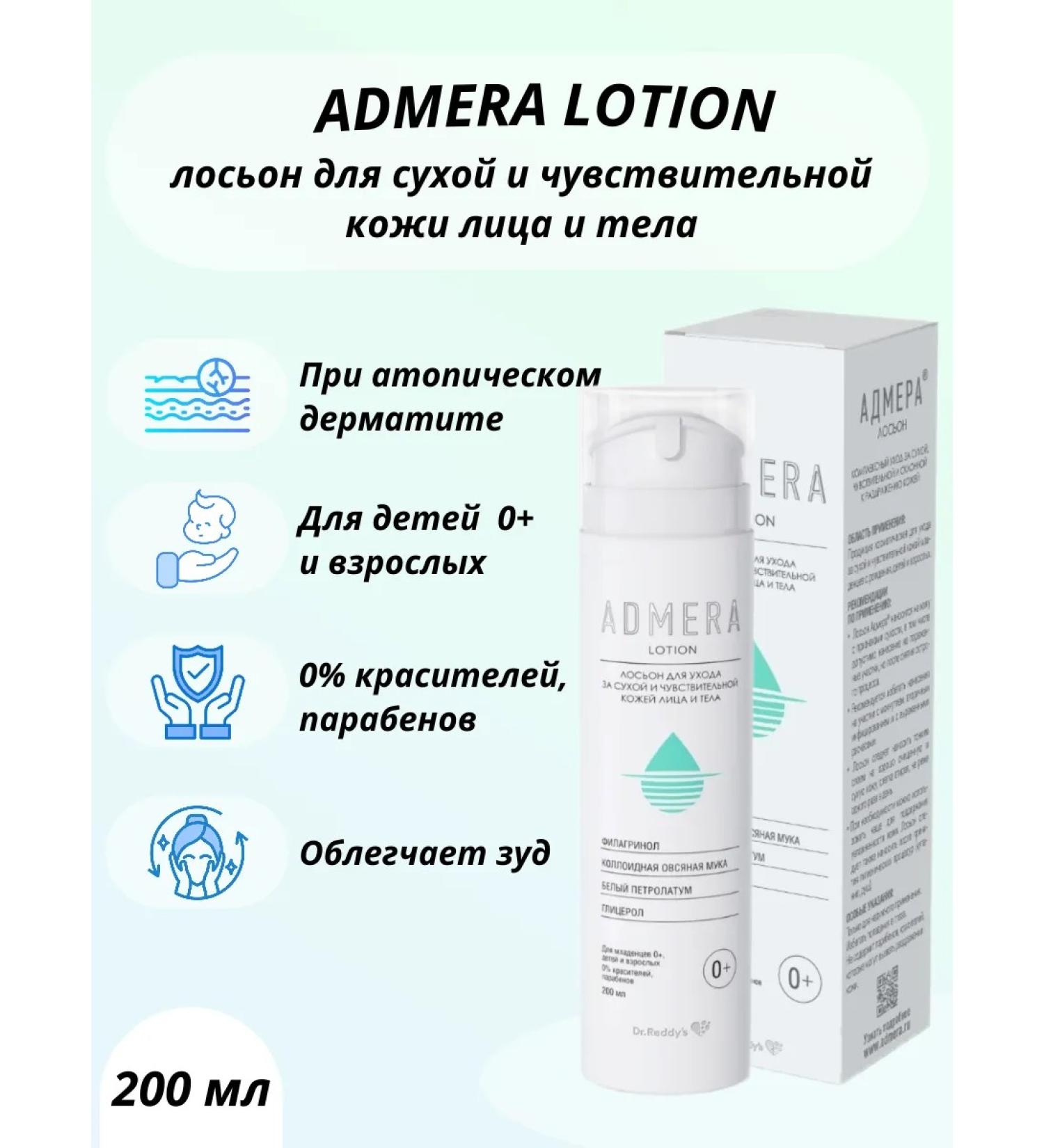 Admera Admer Lotion for dry skin with 0+ and adults 200ml 1pc - Buy Online on GoSupps.com