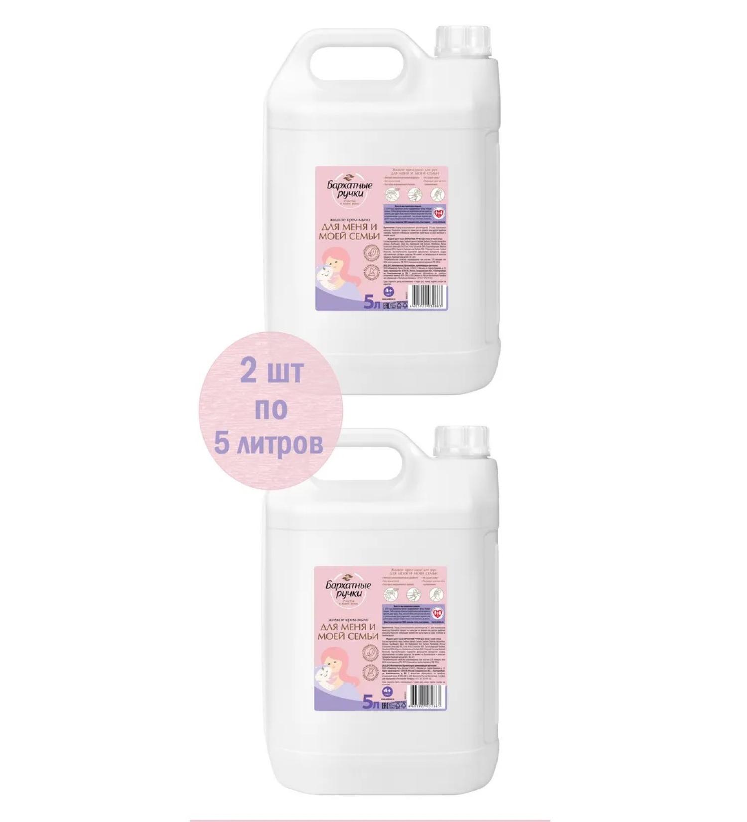 VELVET HANDS Liquid cream soap for me and my family 5l x 2pcs