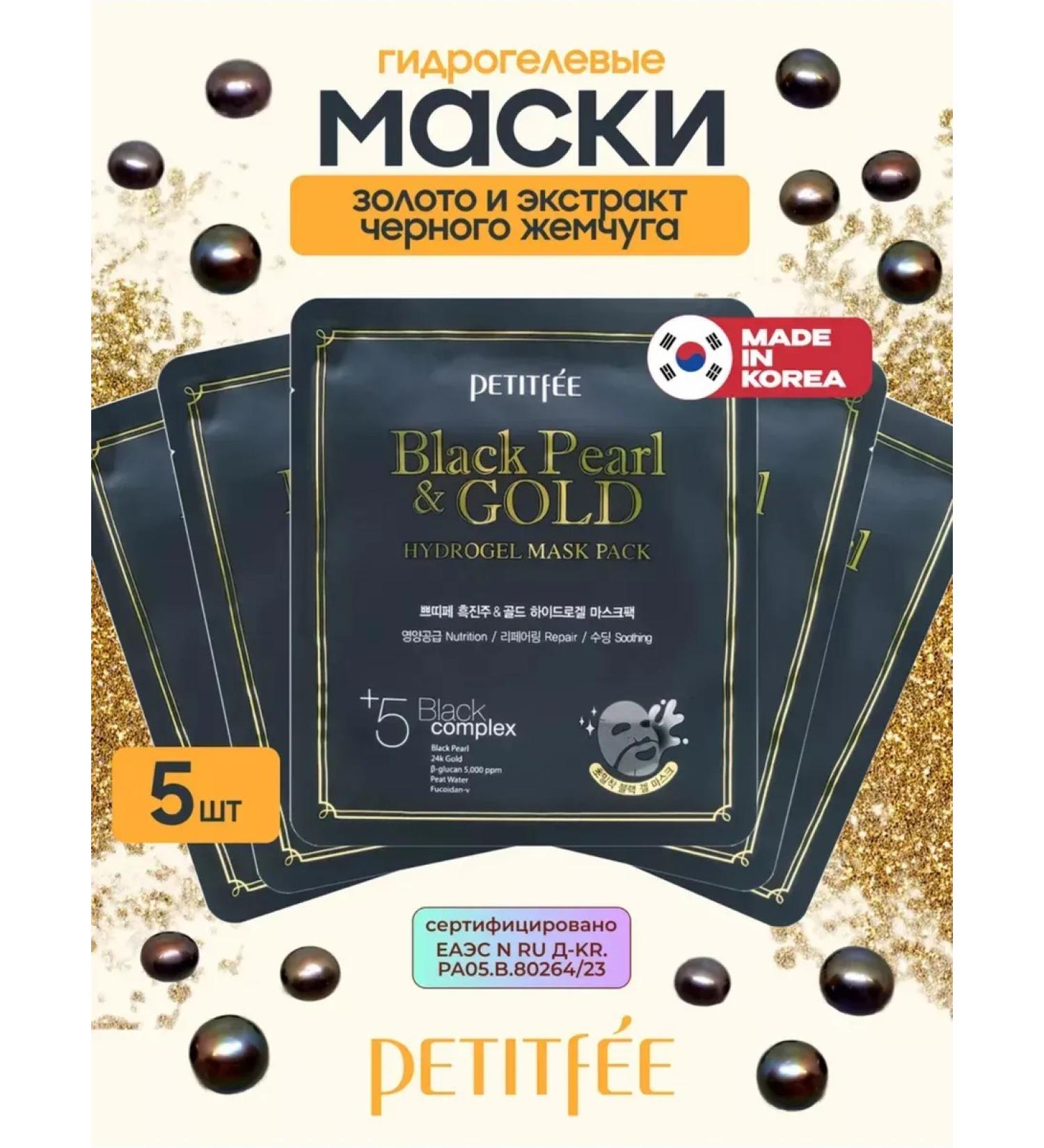 Petitfee Korean hydrogel face masks with gold and pearls - Buy Online on GoSupps.com