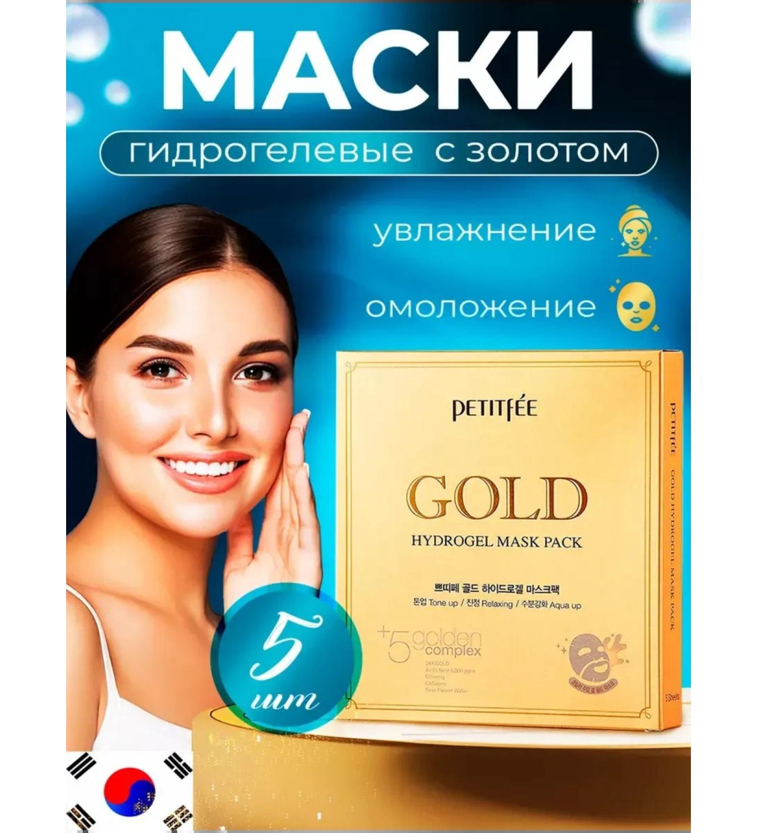 Petitfee Hydrogel face masks moisturizing with gold - Buy Online on GoSupps.com