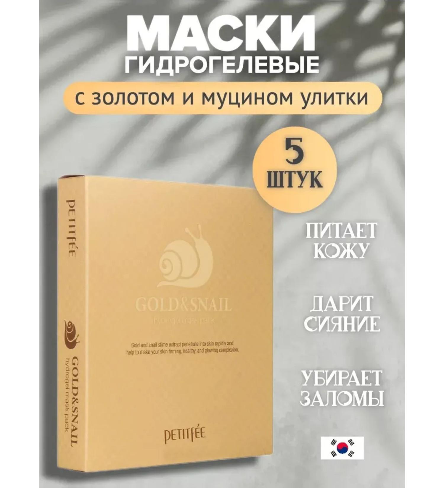 Petitfee Hydrogel face masks with gold and mucin - Buy Online on GoSupps.com