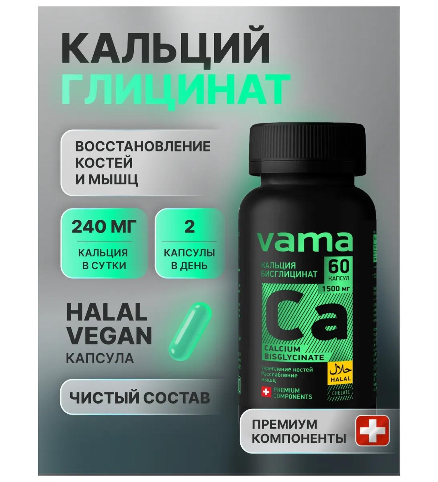 VAMA Calcium bislycinate halal - Buy Online on GoSupps.com