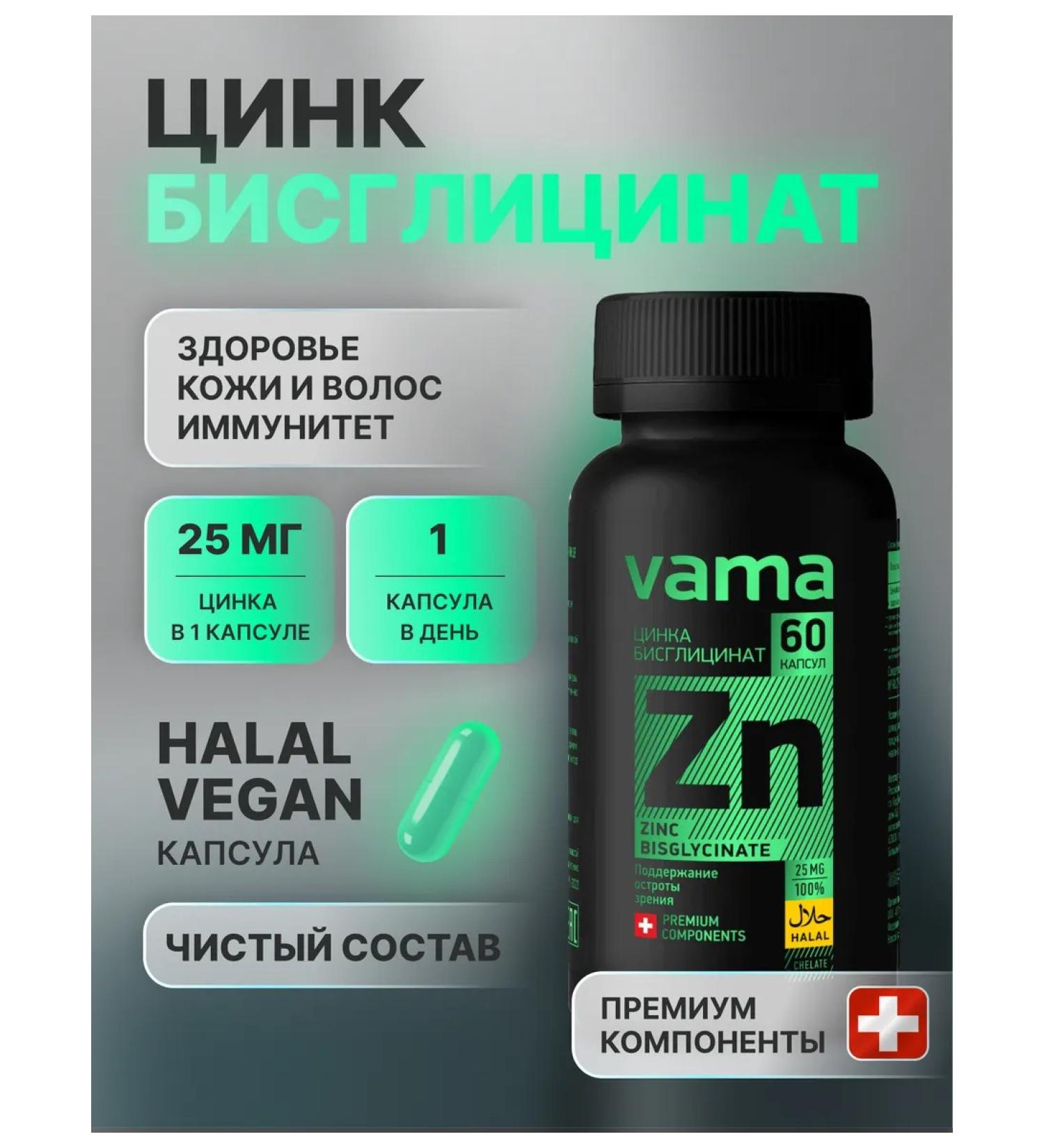 VAMA Zinc bisglcinate halal - Buy Online on GoSupps.com