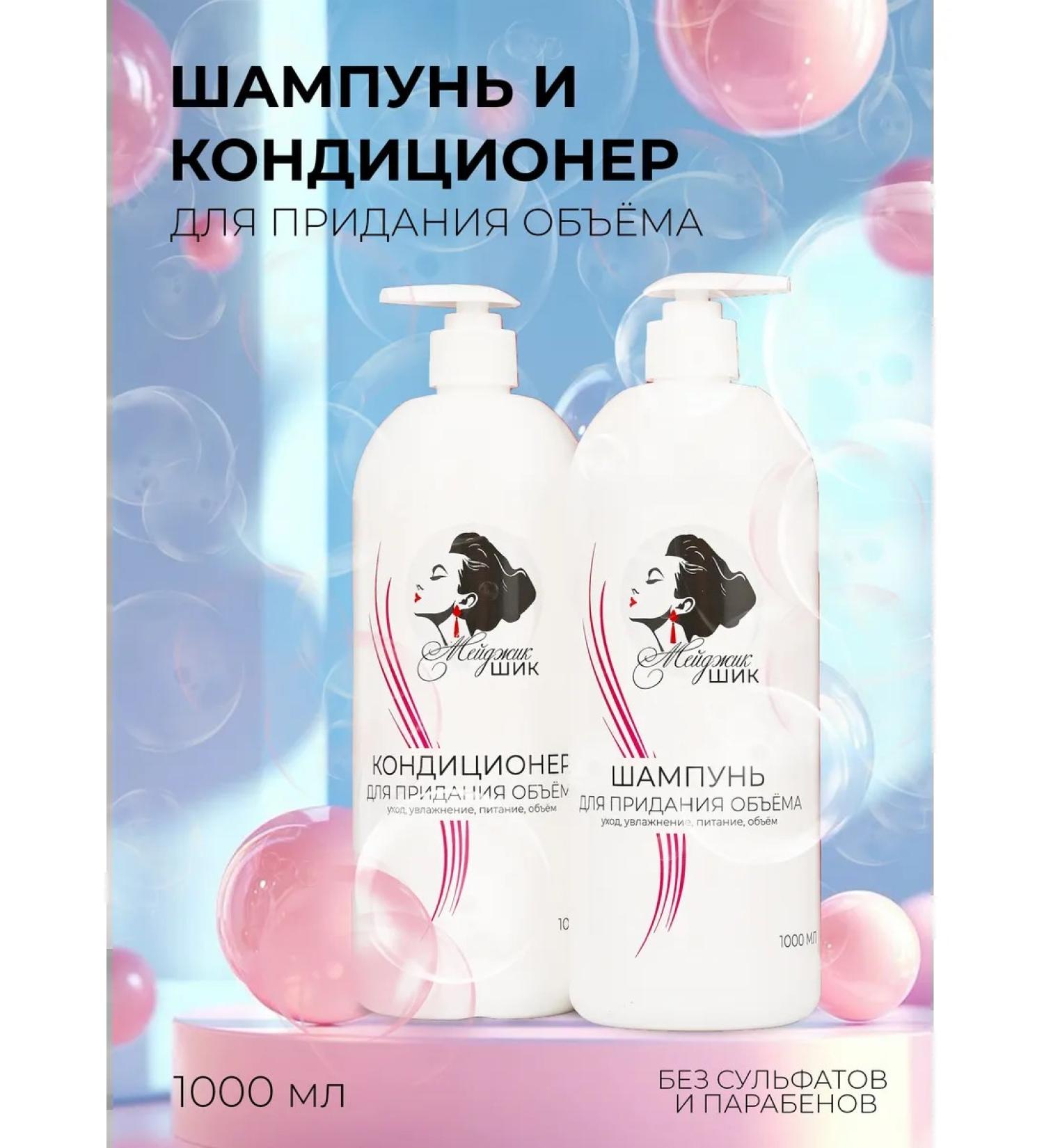 Magic Chic Shampoo+air conditioning for giving hair volume 2000 ml - Buy Online on GoSupps.com