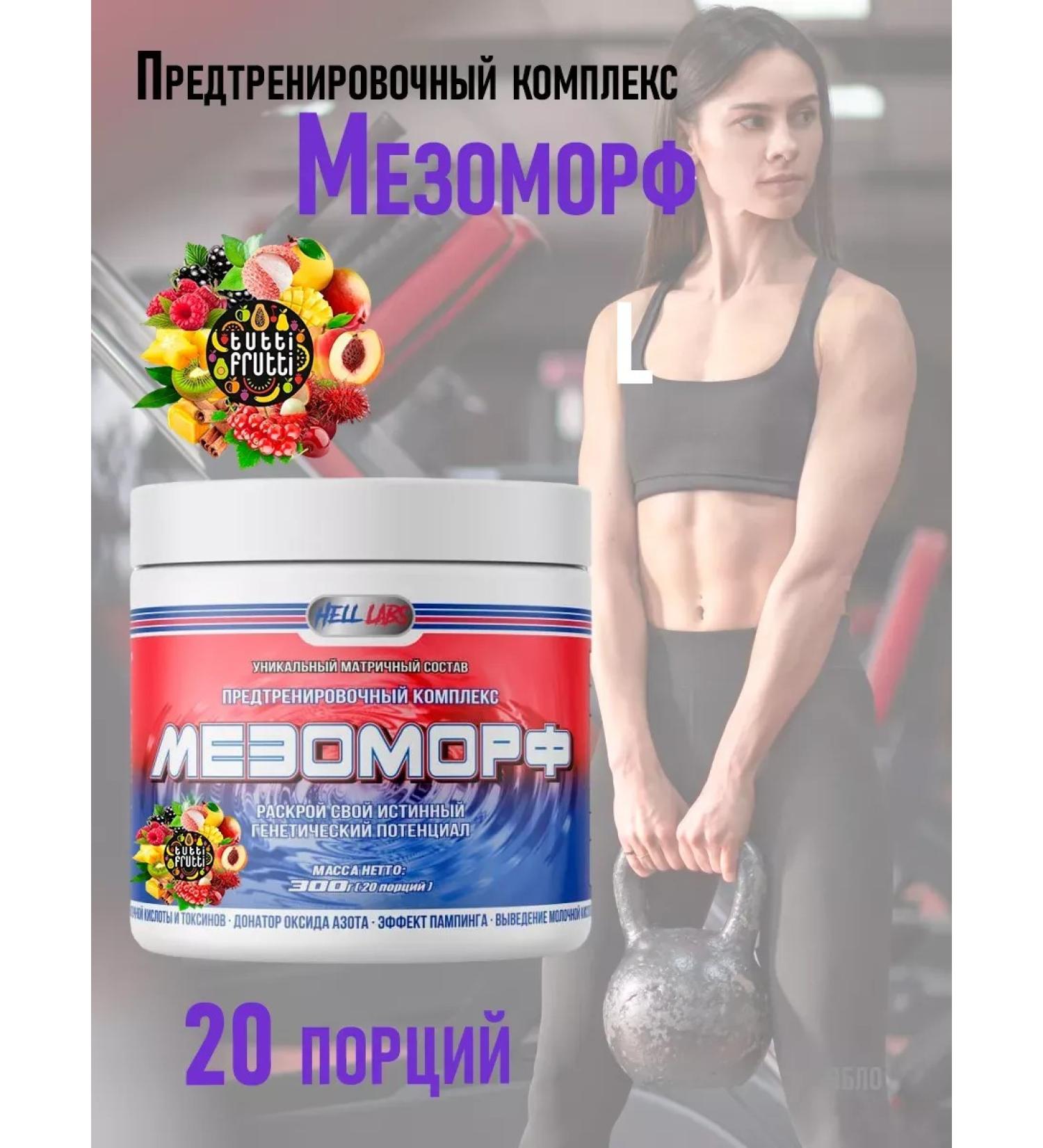 Hell Labs Mesomorph Taste Tutti Futti powder - Buy Online on GoSupps.com