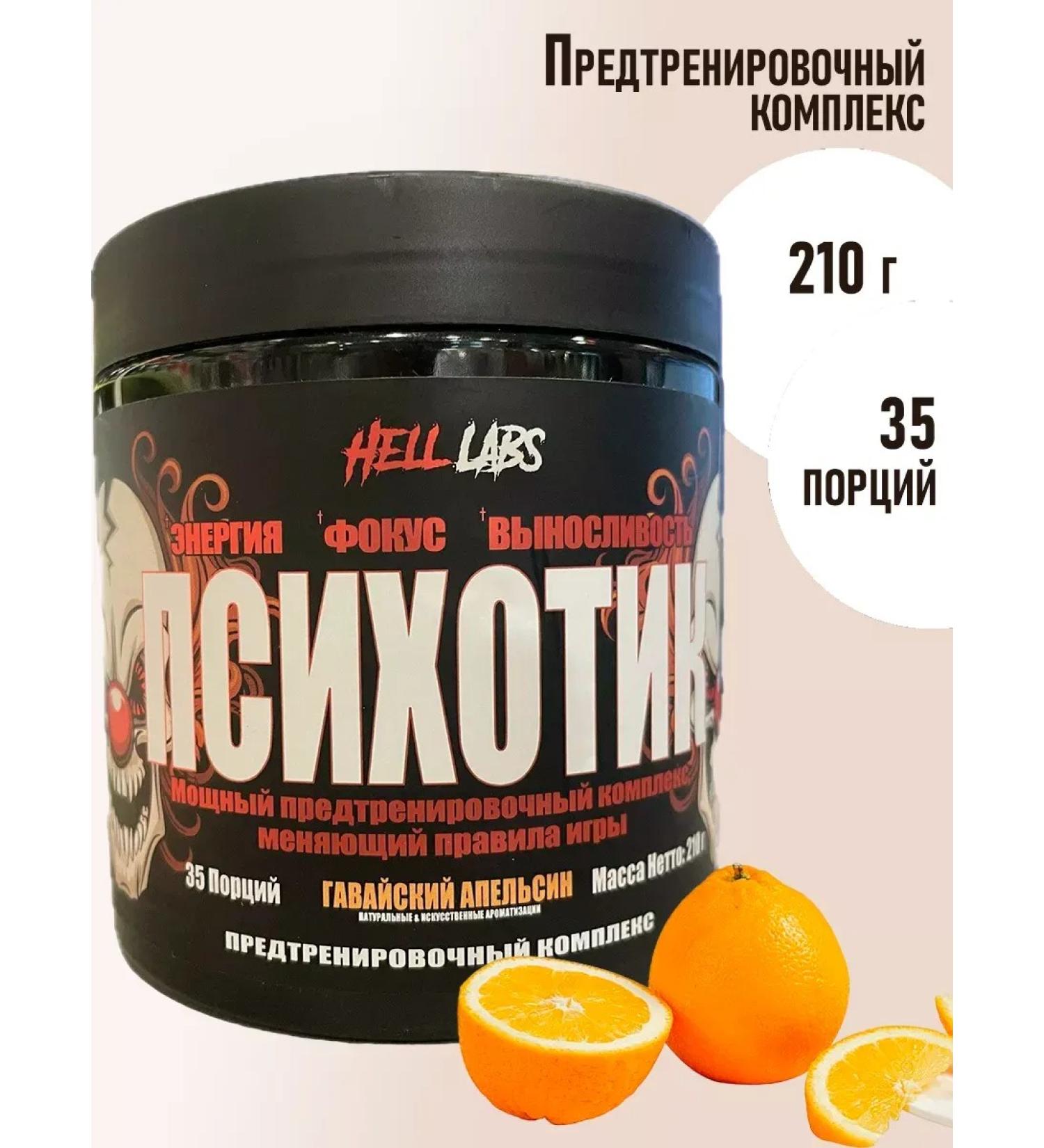 Hell Labs Personnel Complex Psychotics Orange - Buy Online on GoSupps.com