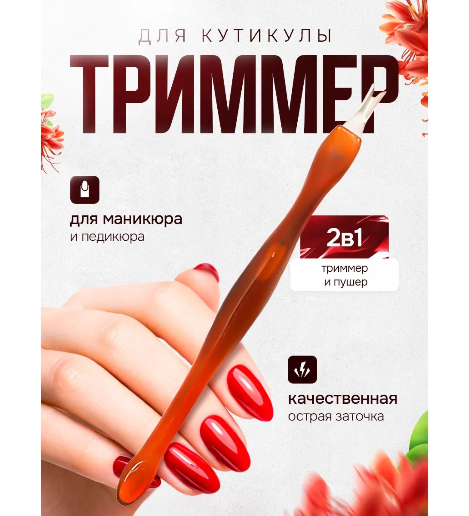 removal tool / knife Trimmer for cuticles - Buy Online on GoSupps.com