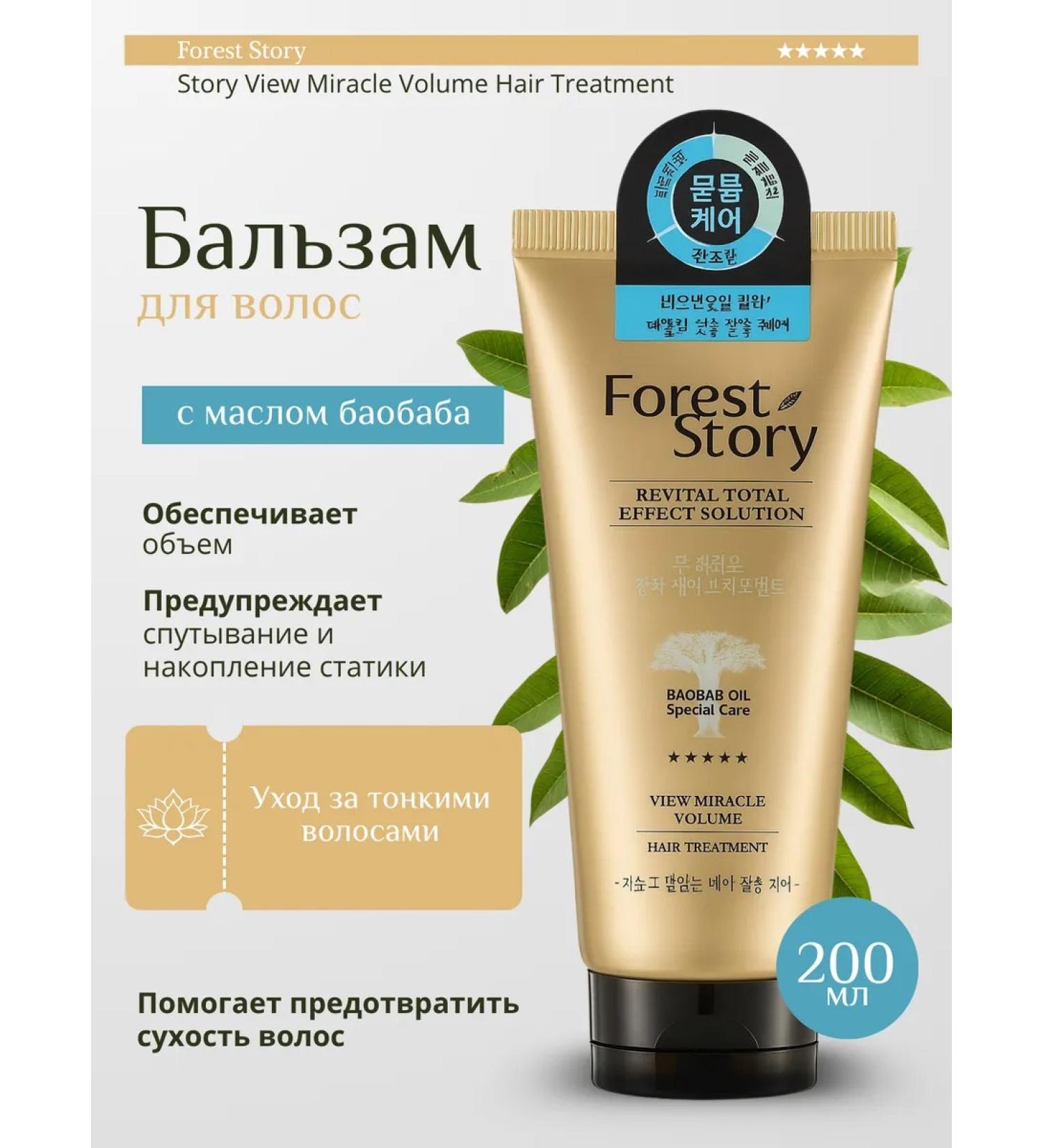 WELCOS Forest Story Balm for hair volume