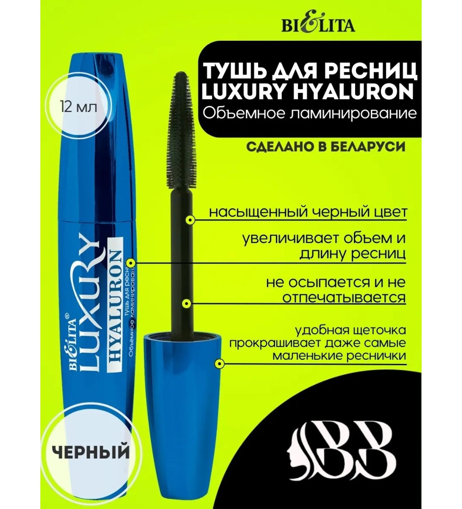 Belita Luxury Hyaluron eyelashes volumetric lamination - Buy Online on GoSupps.com