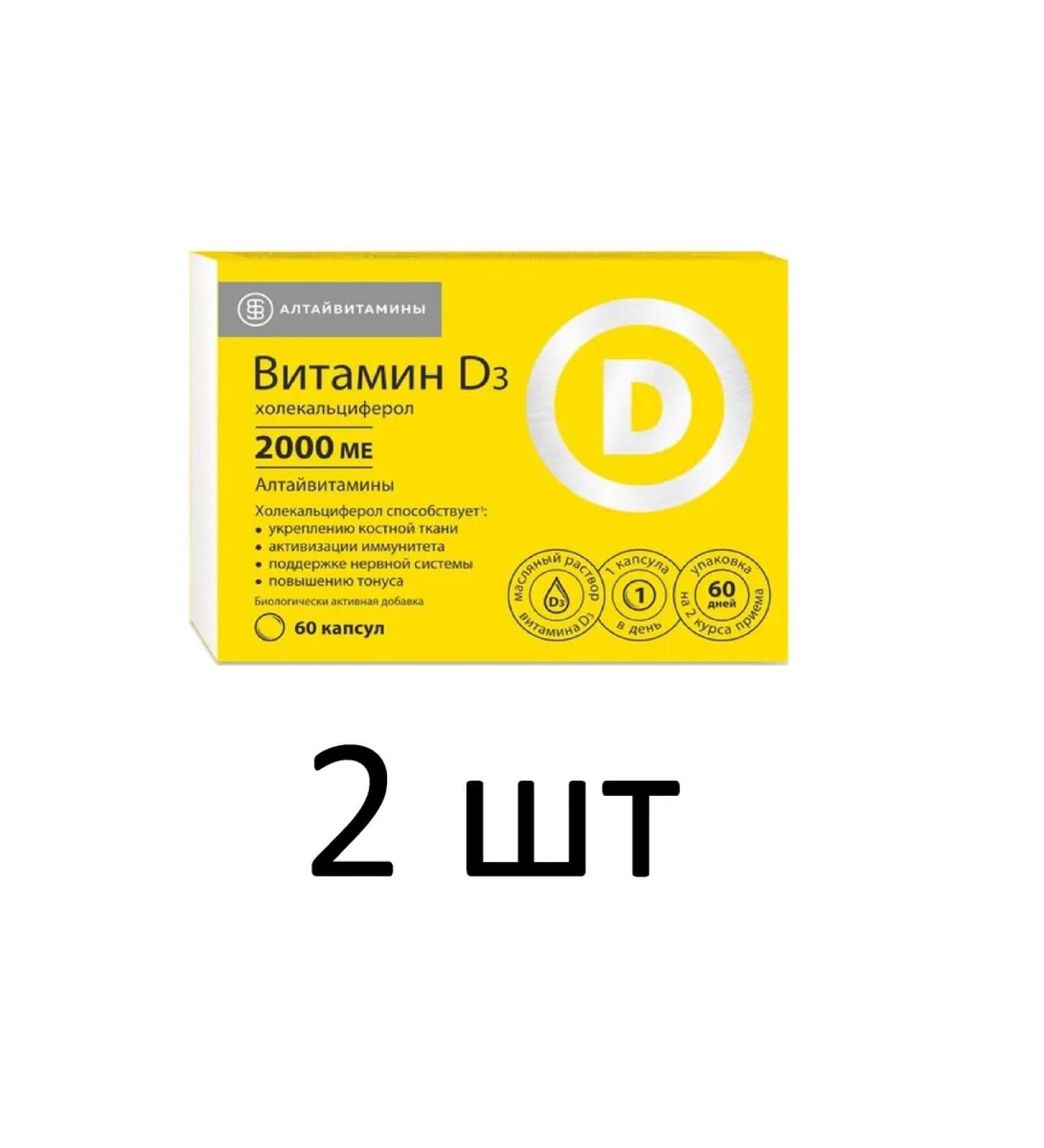 ALTAI VITAMINS Vitamin D3 2000 me 60 capsules (2 pieces)