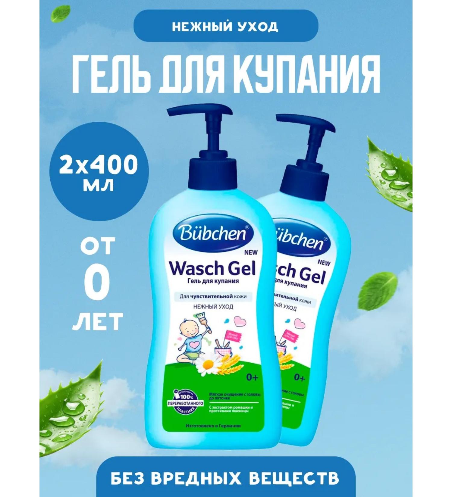 Bubchen Bathing a newborn 2 pcs 400 ml - Buy Online on GoSupps.com