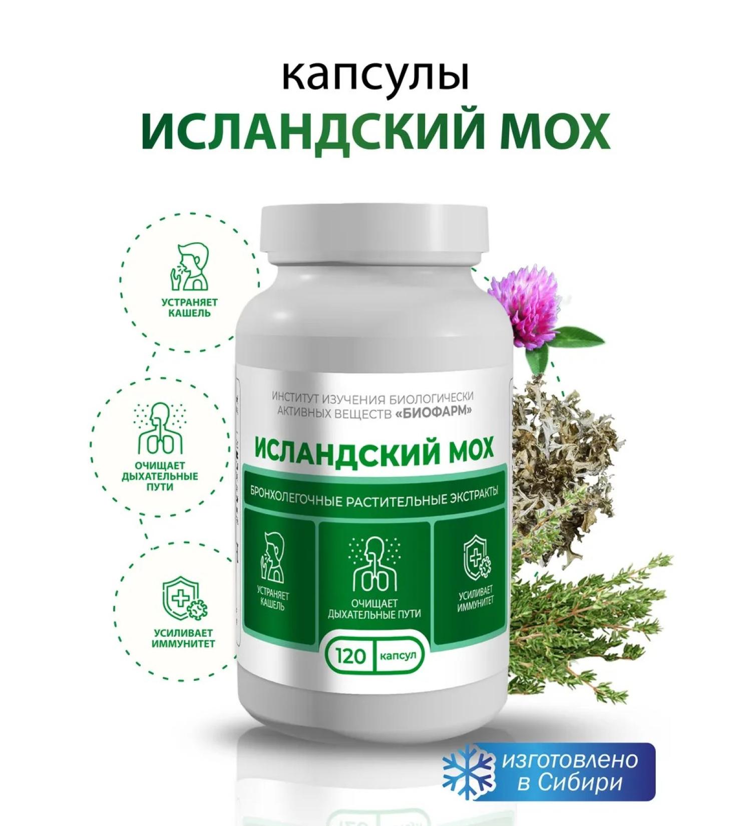 BIOFARM Icelandic moss from Altai cough - Buy Online on GoSupps.com