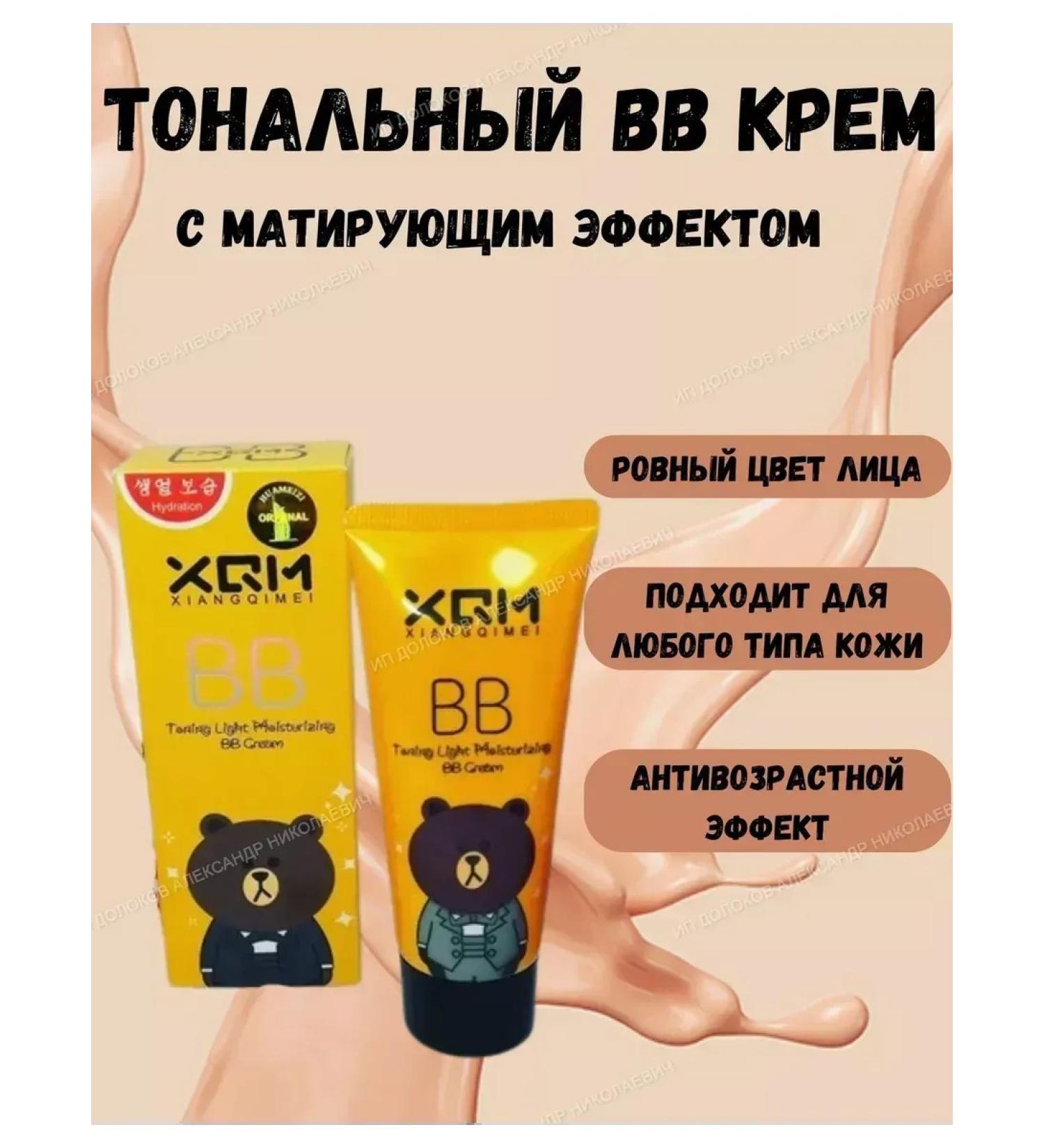 Beauty&Vika Moisturizing tonal BB face cream XQM - Buy Online on GoSupps.com
