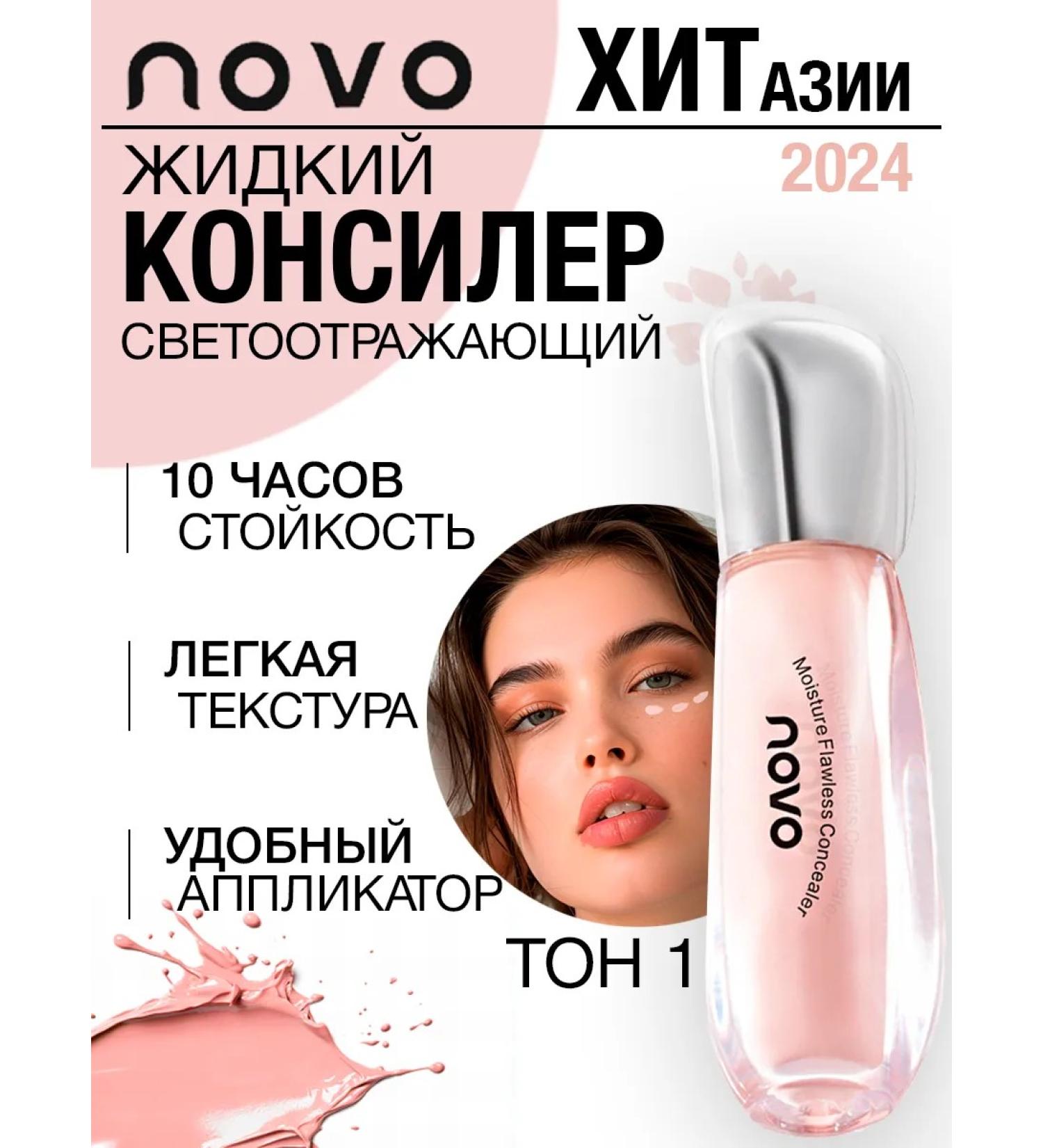 novo Face conciller cream liquid - Buy Online on GoSupps.com