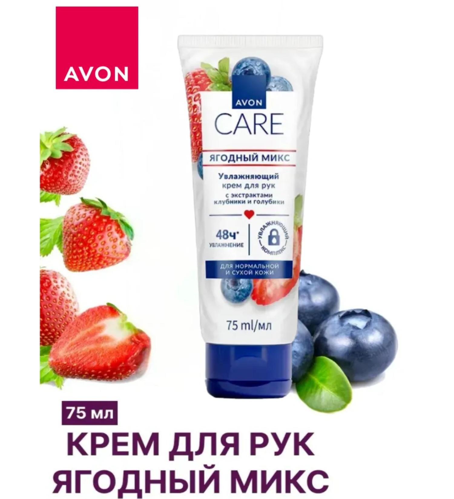 AVON Hand cream "Berry mix" 75ml - Buy Online on GoSupps.com