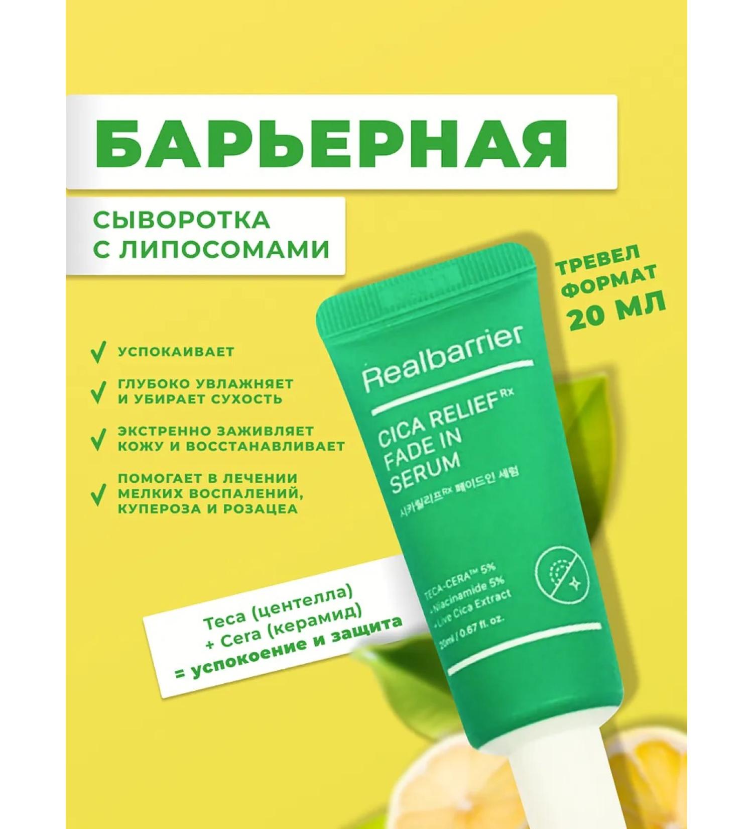 Real Barrier Cicarelief rx fade in serum - Buy Online on GoSupps.com