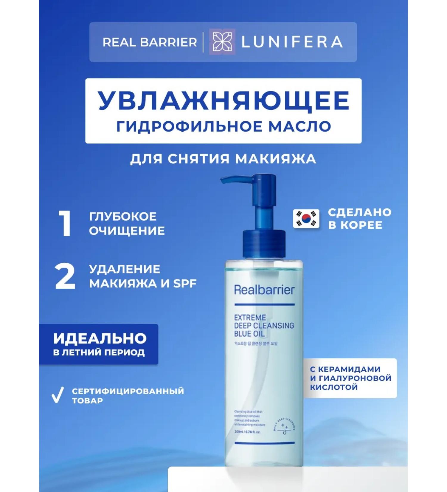 Real Barrier Korea hydrophilic oil - Buy Online on GoSupps.com