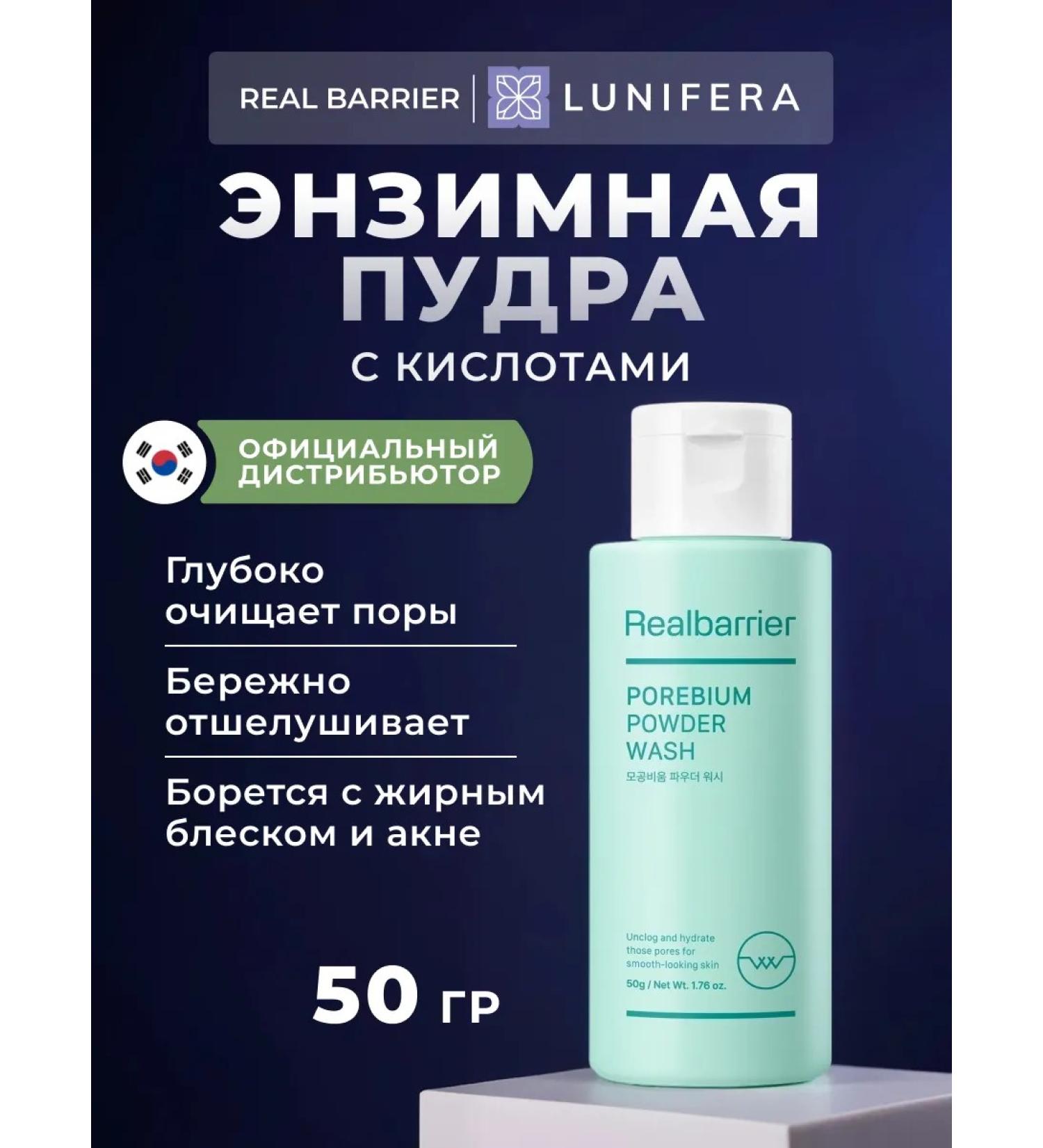 Real Barrier Enzyme powder for washing the face - Buy Online on GoSupps.com