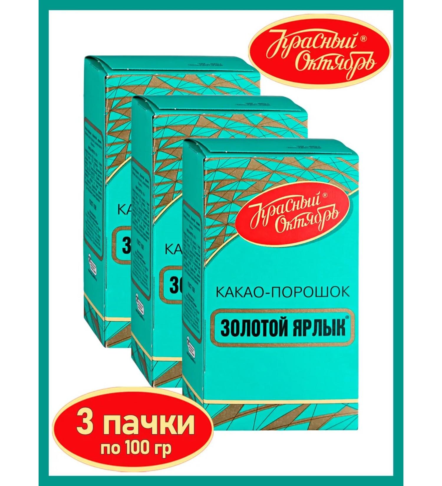 Red October Cocoa powder gold label 100 g 3 pcs - Buy Online on GoSupps.com