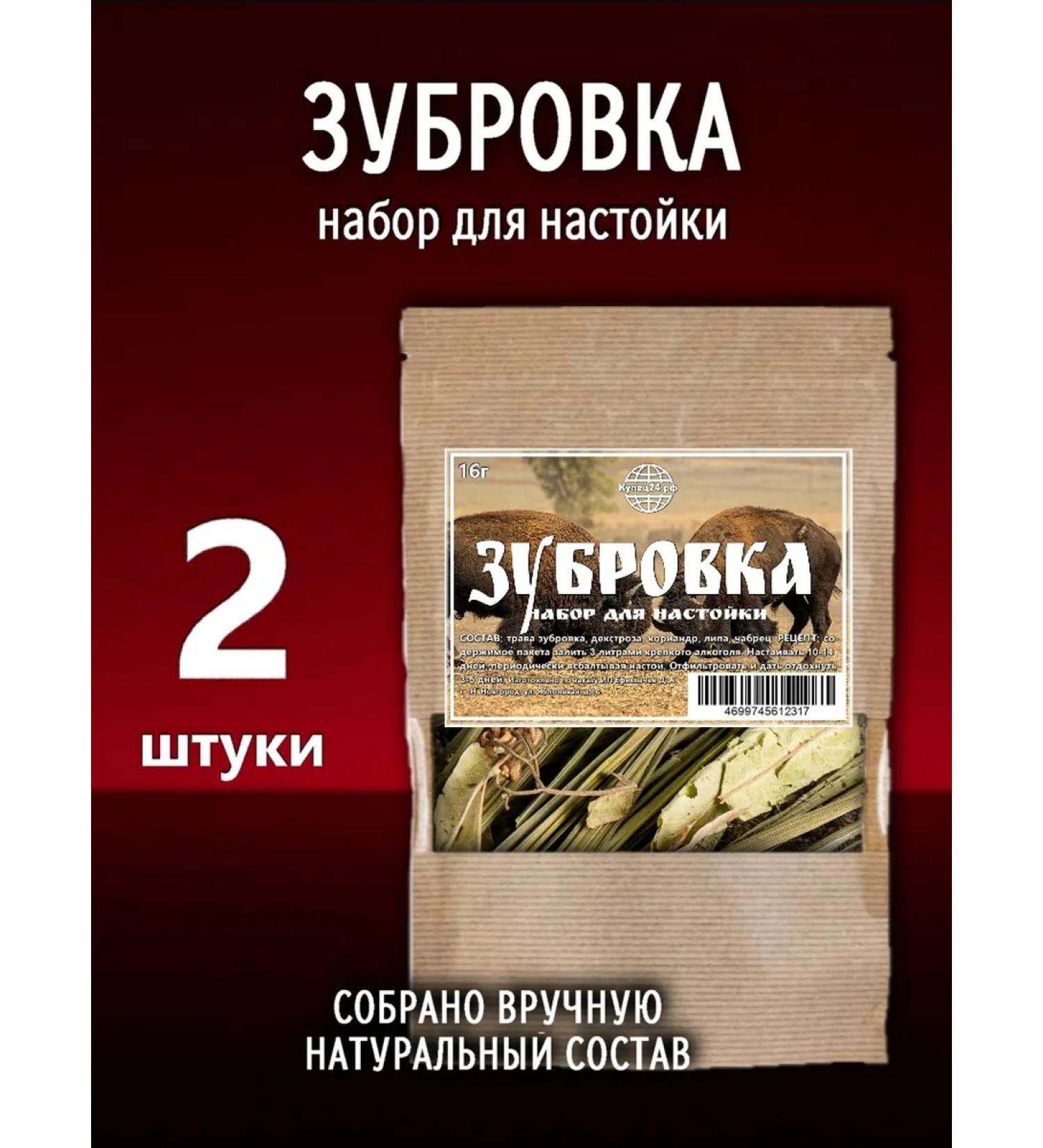 Merchant24 Zubrovka set for homemade tincture 2 pcs in the kit - Buy Online on GoSupps.com