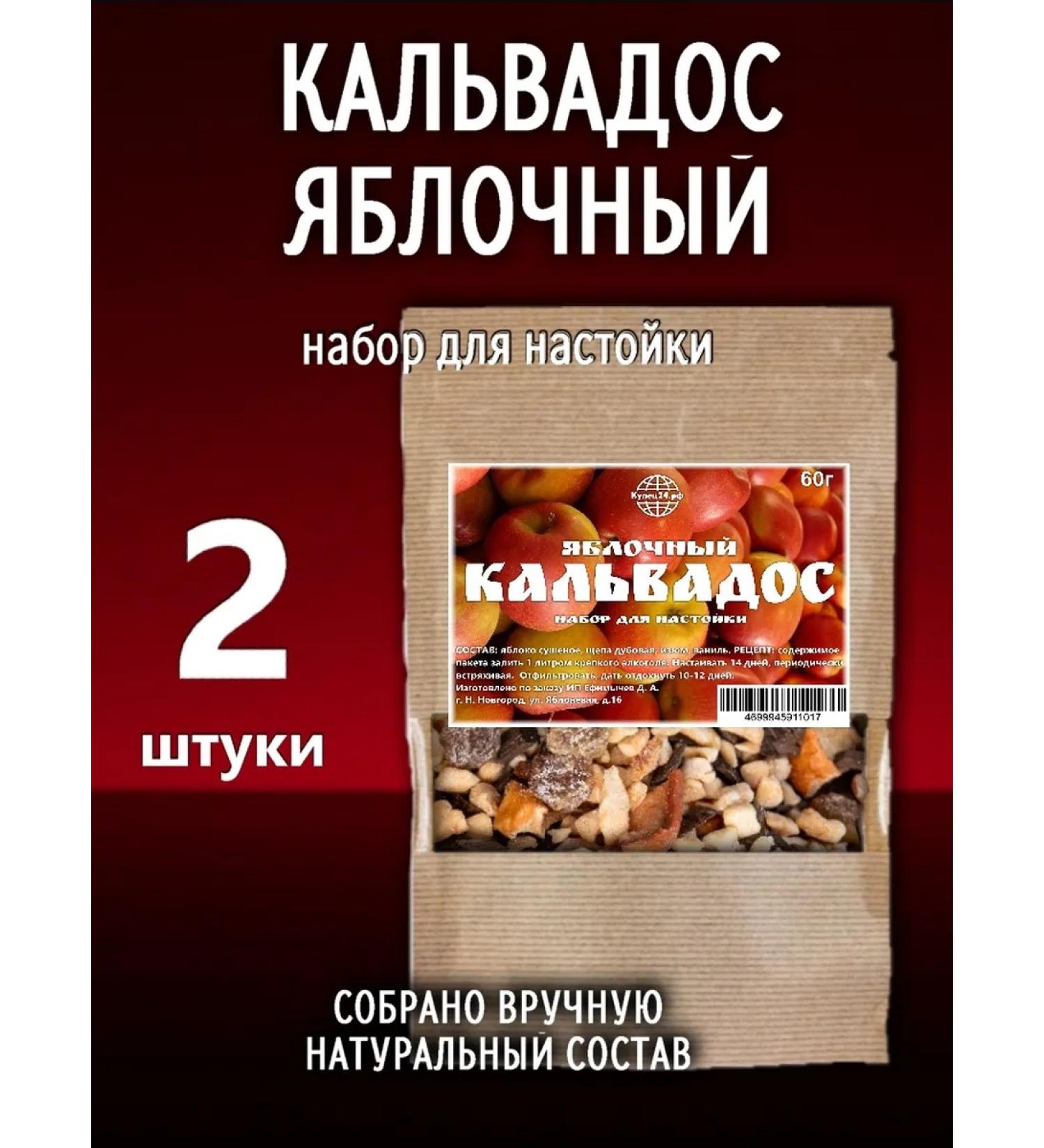 Merchant24 Calvados apple set for moonshine 2 pcs in the kit - Buy Online on GoSupps.com