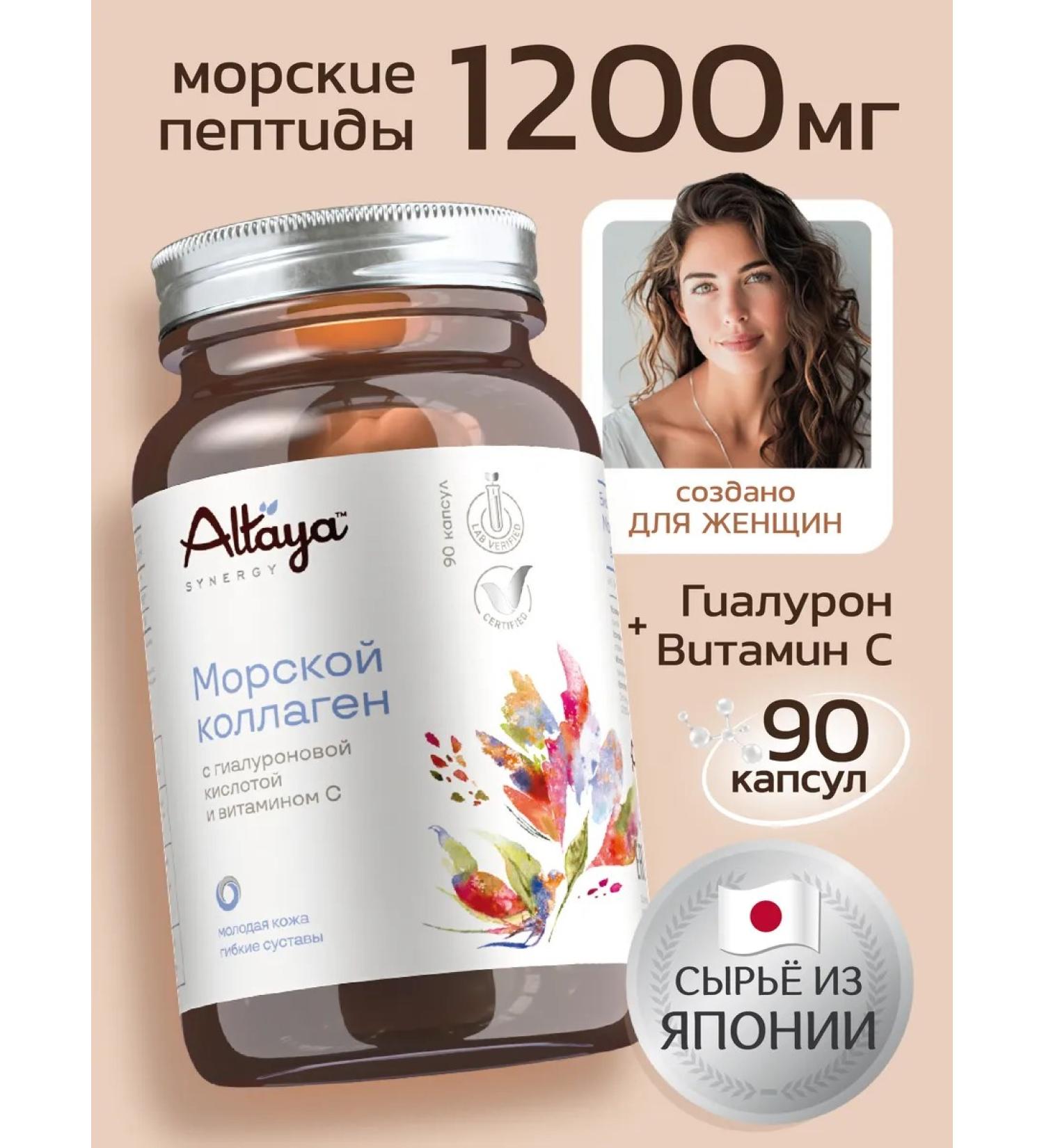 Altaya Sea collagen in capsules for women for joints - Buy Online on GoSupps.com