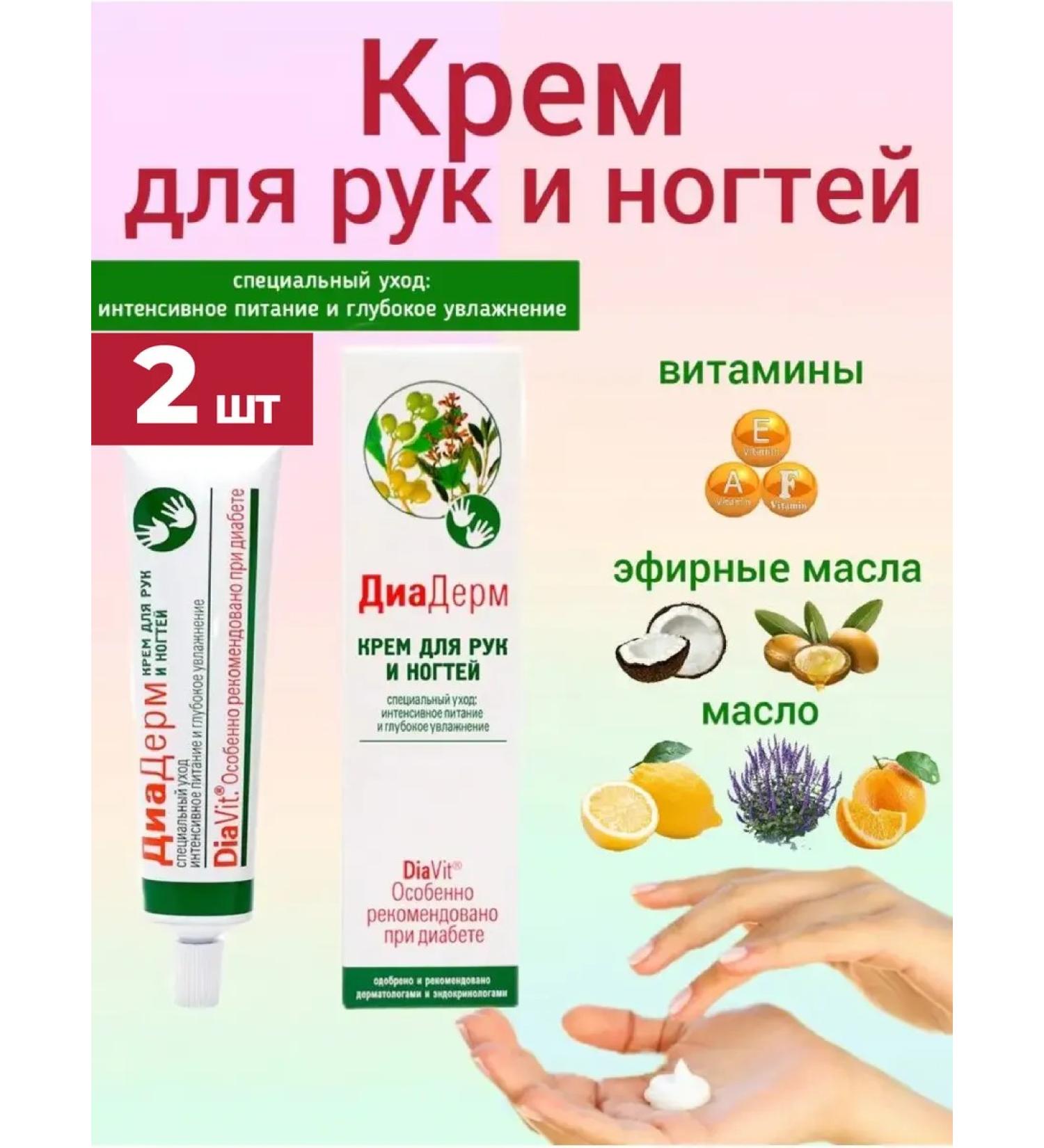 Diaderm Hand and nail cream 75 ml 2 pcs - Buy Online on GoSupps.com