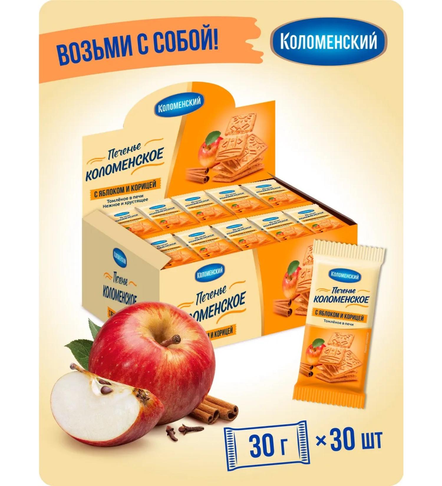 Kolomenskoye Cookies sugar apple and cinnamon show box 30 gr. - Buy Online on GoSupps.com