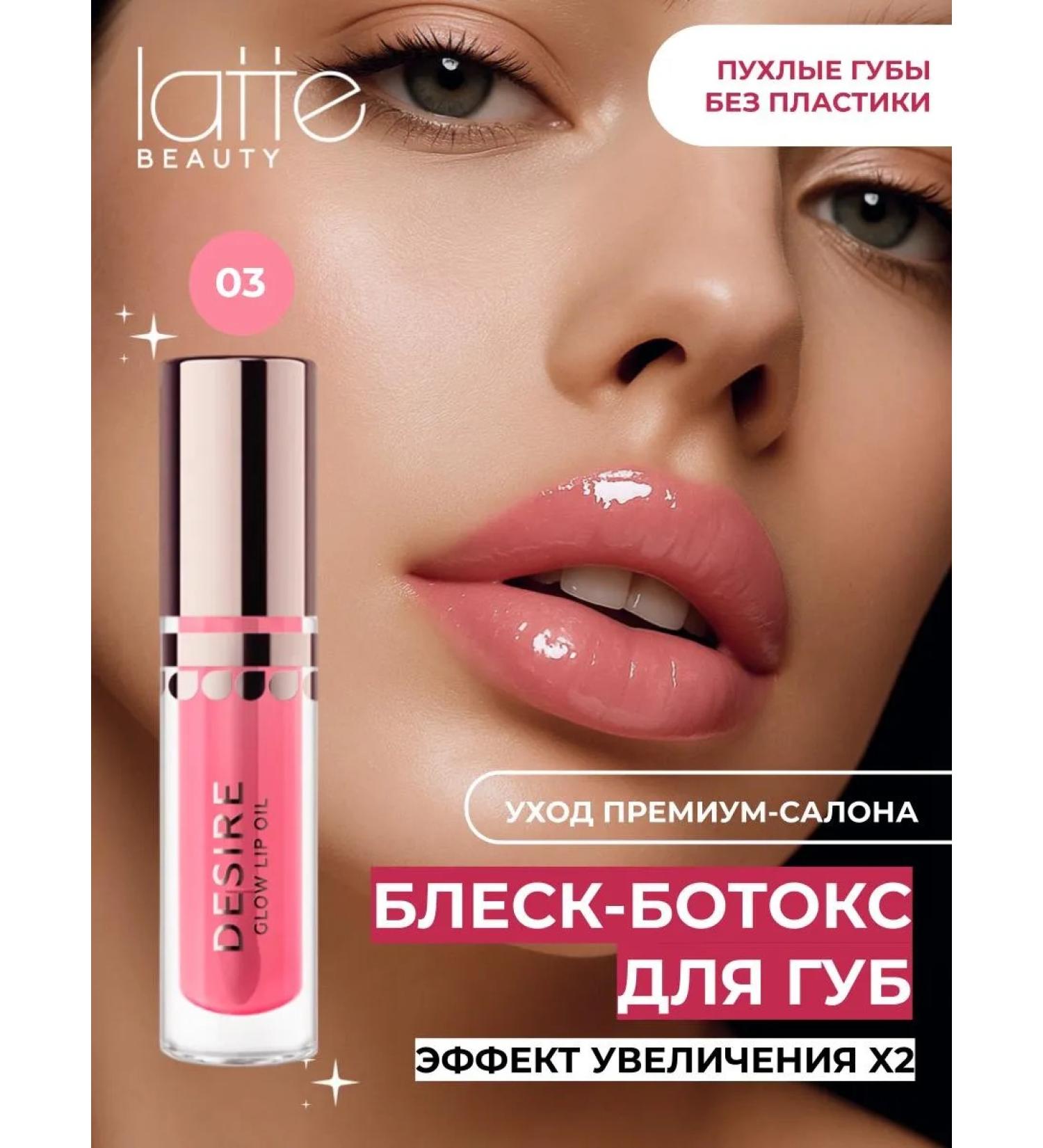 Latte Beauty Lip gloss moisturizing glossy liquid glass 03 05 - Buy Online on GoSupps.com