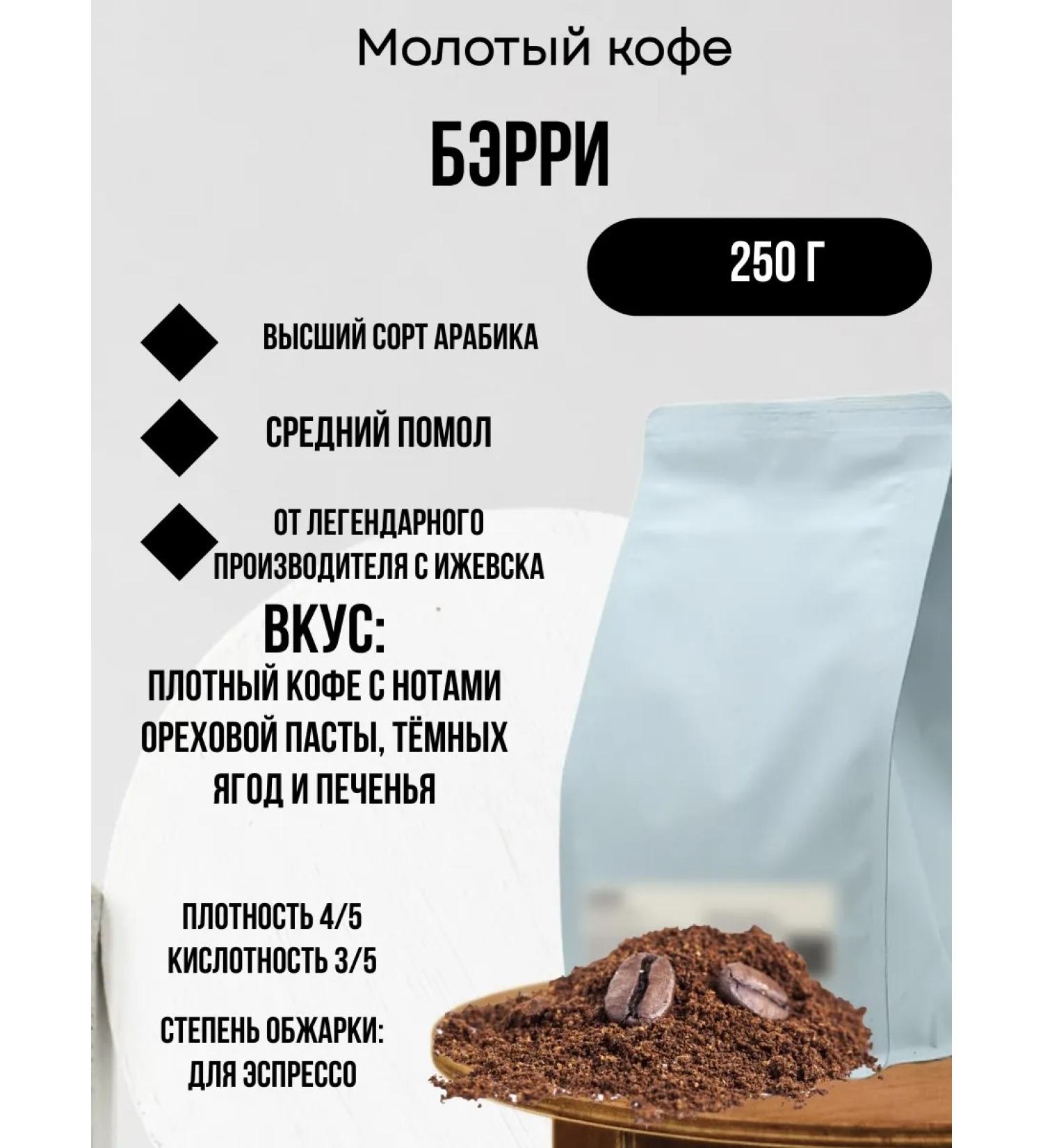 Buy Coffee Barry coffee 250 g ground 03/03/2025-03.03.26 - Buy Online on GoSupps.com