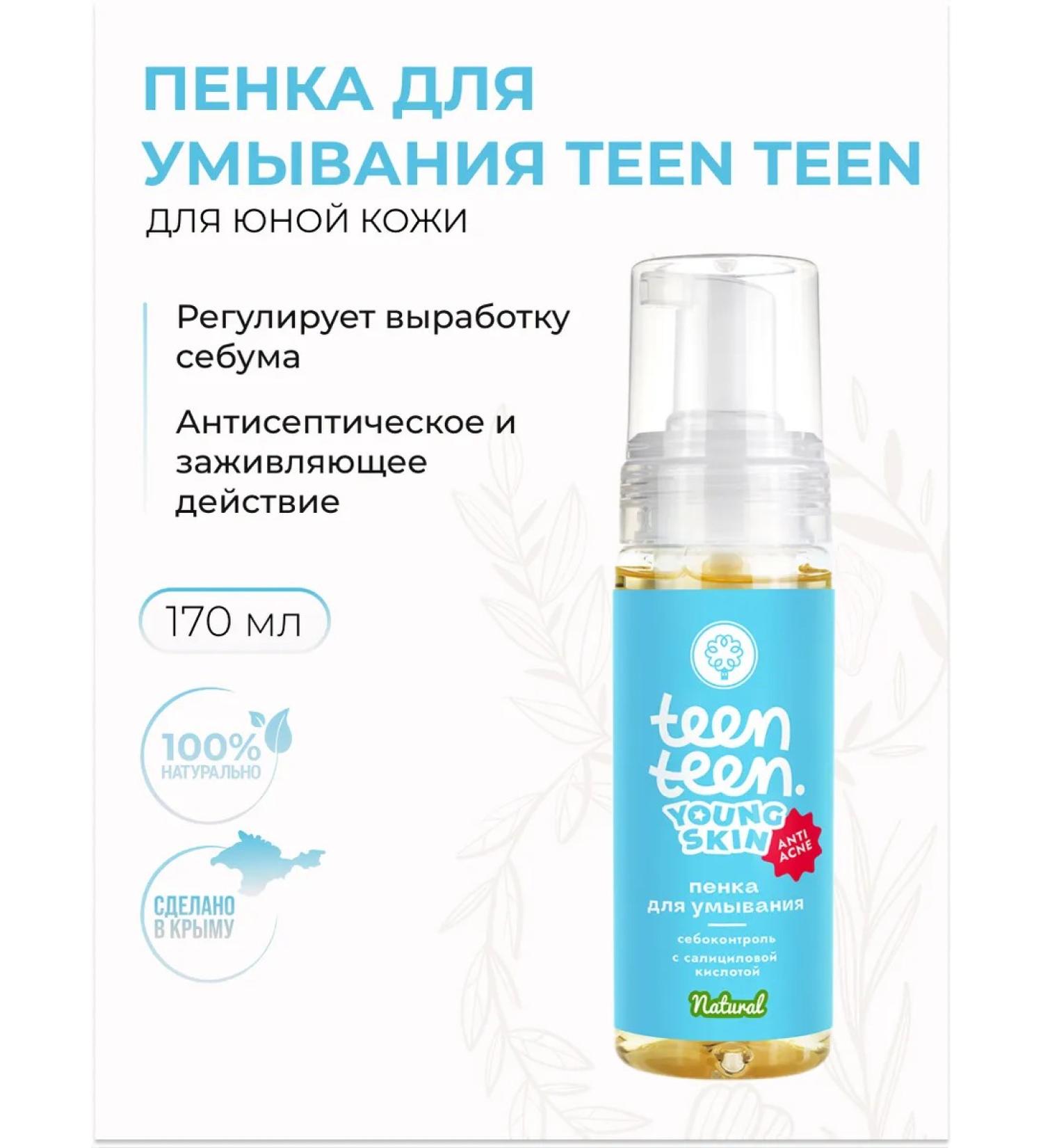 Manufactory House of Nature Acne washing foam with salicylic acid teen teen - Buy Online on GoSupps.com