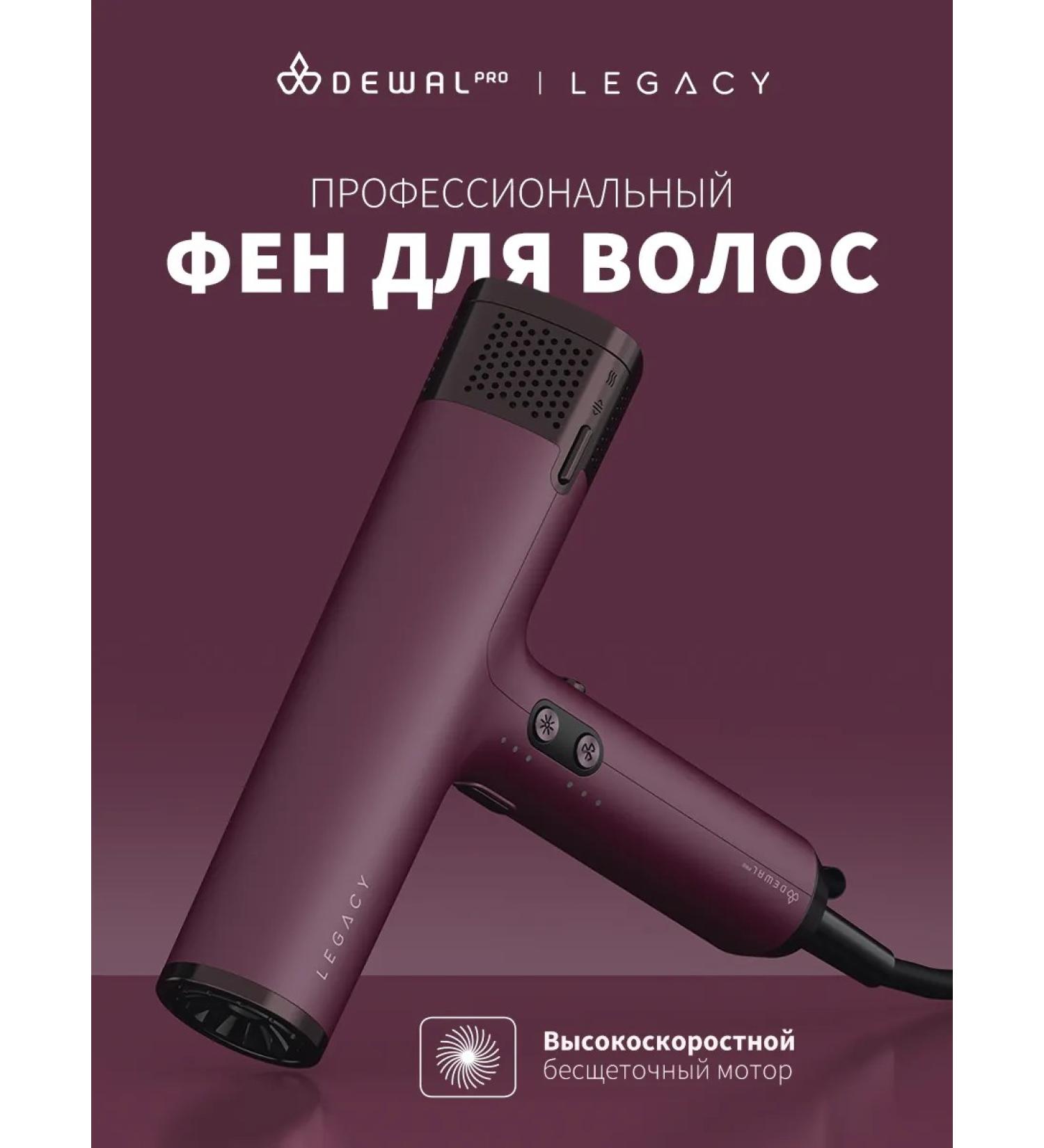 Dewal Hair hair dryer Legacy LD-1989 Bordo 1700 watts - Buy Online on GoSupps.com