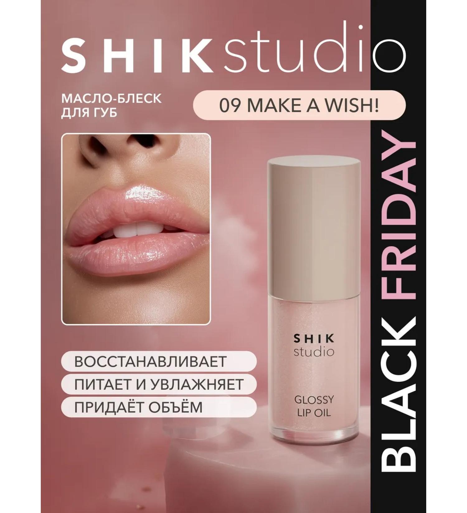 Lip oil shine moisturizer 09 make a wish! Shikstudio - Buy Online on GoSupps.com
