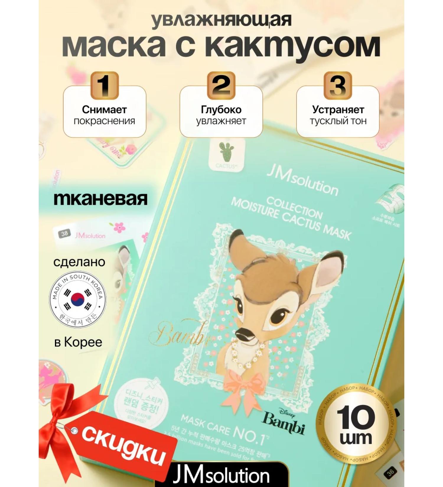 JMsolutoin Mask fabric with a cactus Disney Collection - Buy Online on GoSupps.com