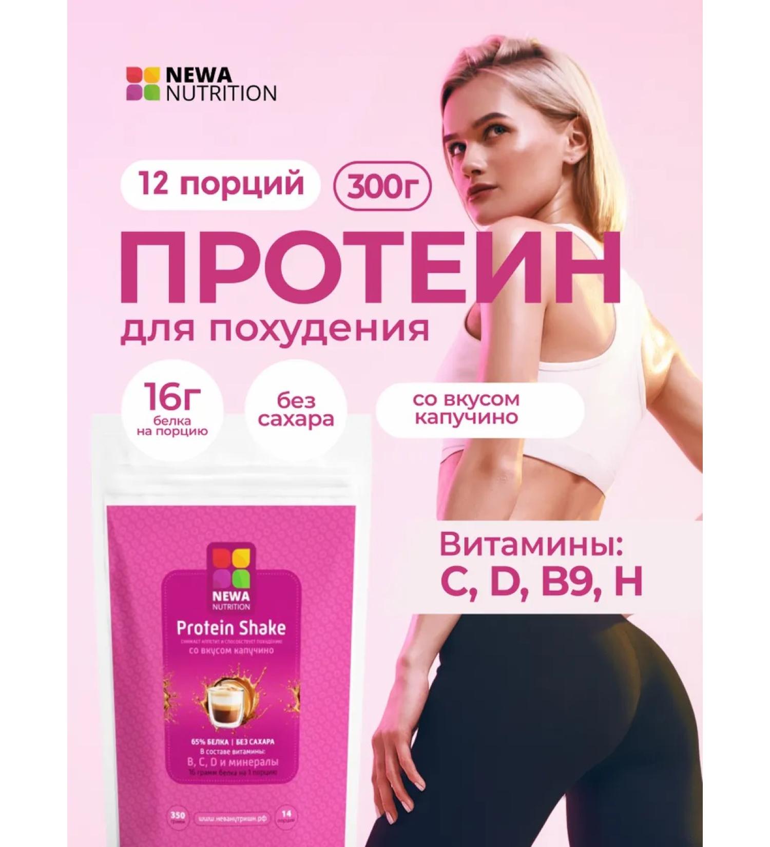 Newa Nutrition Protein sportpit for weight loss of cappuccino - Buy Online on GoSupps.com